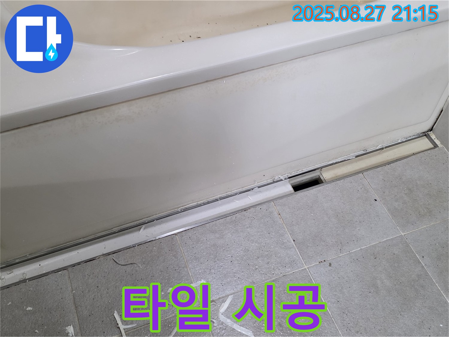 분당 운중동 산운마을 욕조 하단 누수 - 누수 해결 전문가의 완벽한 타일 시공!