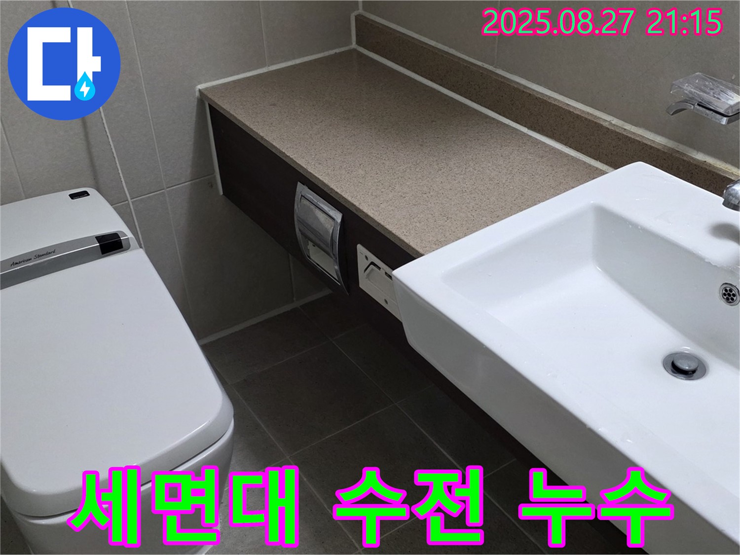 분당 운중동 세면대 수전 누수 - 문제 해결을 위한 꼼꼼한 점검
