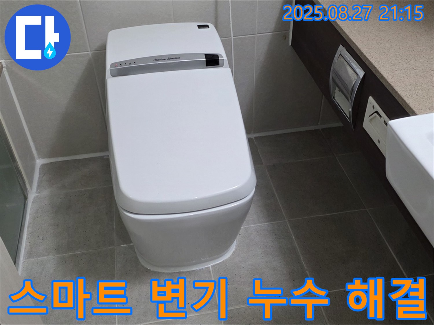 분당 운중동 스마트 변기 누수 해결 - 전문 기술로 누수 원인을 정확히 파악하고 해결합니다.