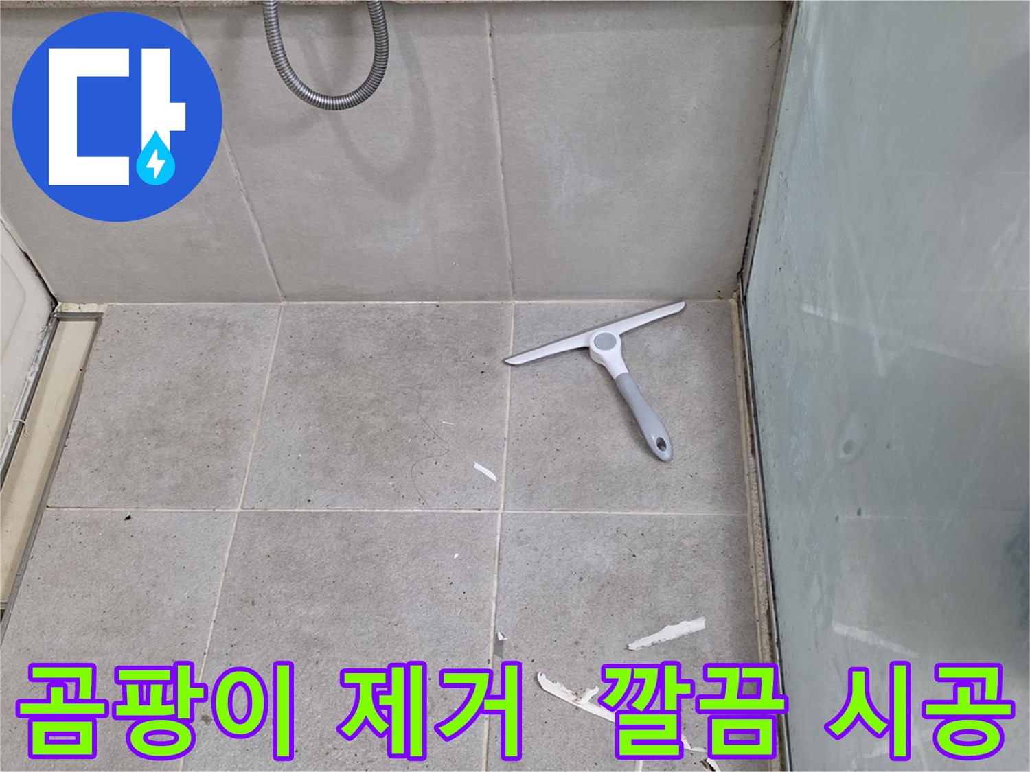 분당 운중동 욕조 실리콘 - 곰팡이를 깨끗하게 제거하고 새로운 실리콘으로 깔끔하게 시공하여 쾌적한 욕실을 만듭니다.