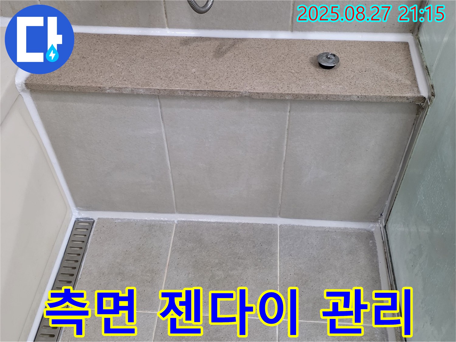 분당 운중동 화장실 욕조 측면 젠다이 틈새 실리콘 시공 후 관리 - 꼼꼼 관리