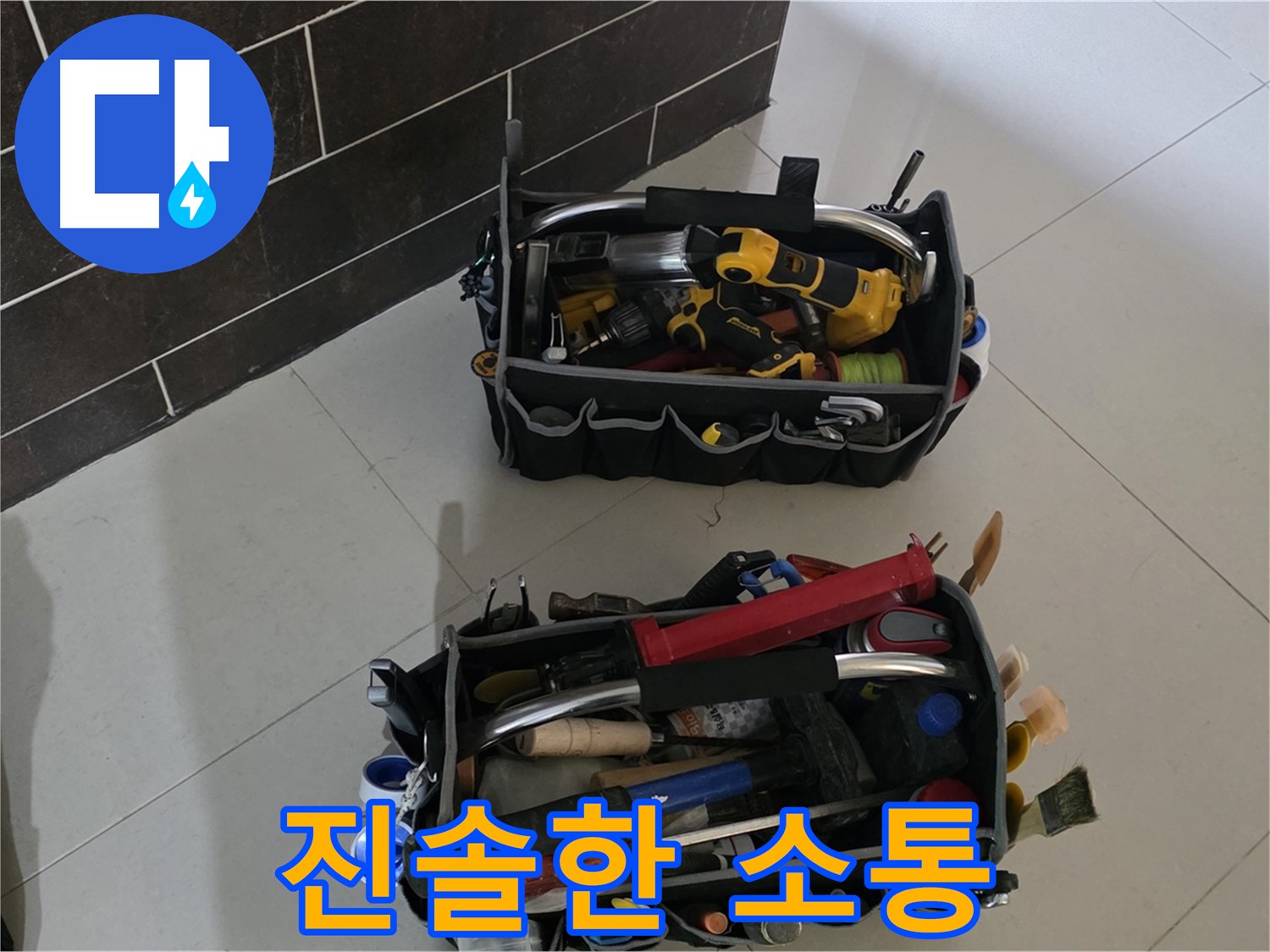 분당구 운중동 누수 - 장비만큼 중요한 건 고객과의 진솔한 소통입니다!