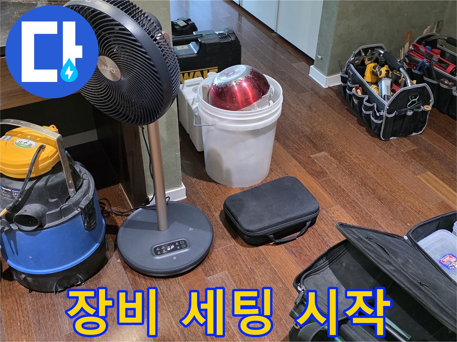 분당구 운중동 누수 해결 - 완벽한 장비 세팅으로 누수 탐지를 시작합니다!