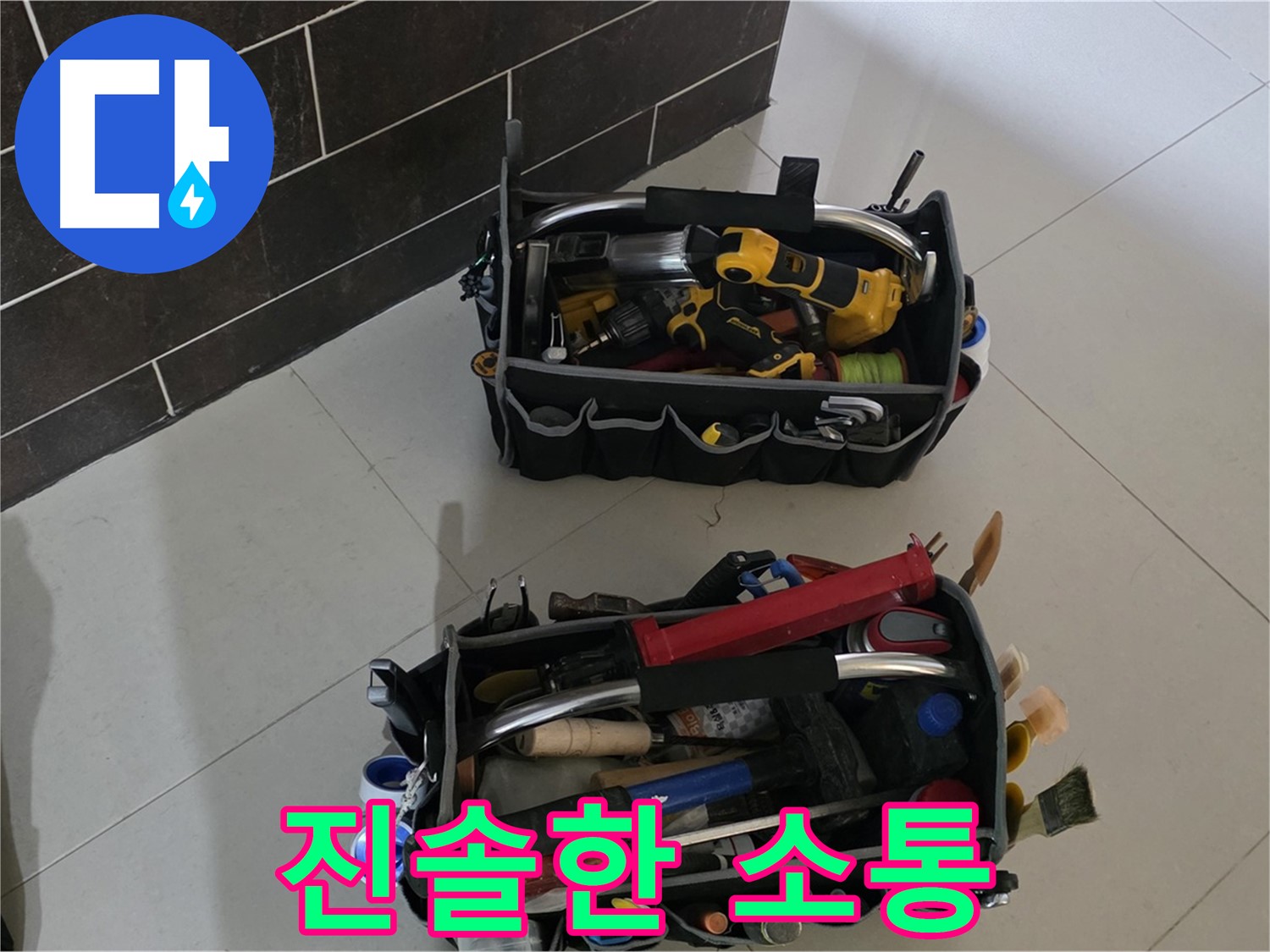 분당구 운중동 누수 해결 - 장비만큼 중요한 건 고객과의 진솔한 소통입니다!