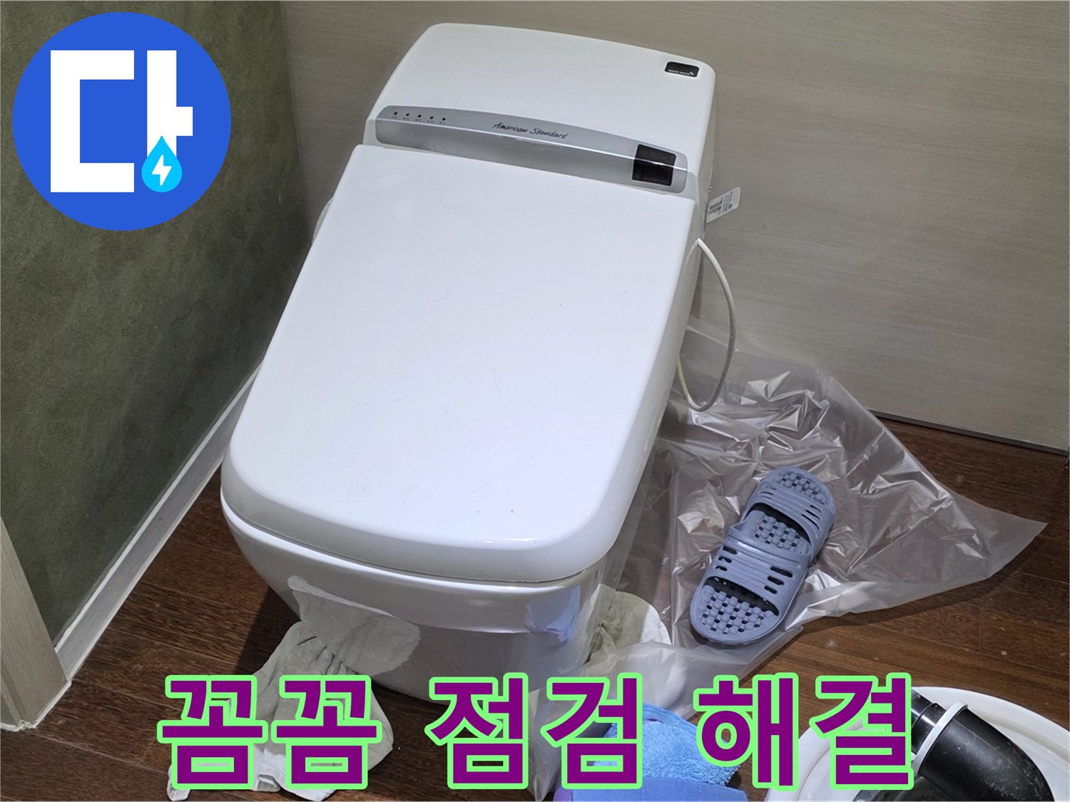 분당구 운중동 산운로 6단지 변기 누수 - 꼼꼼하게 점검하여 누수 원인을 파악하고 확실하게 해결했습니다.
