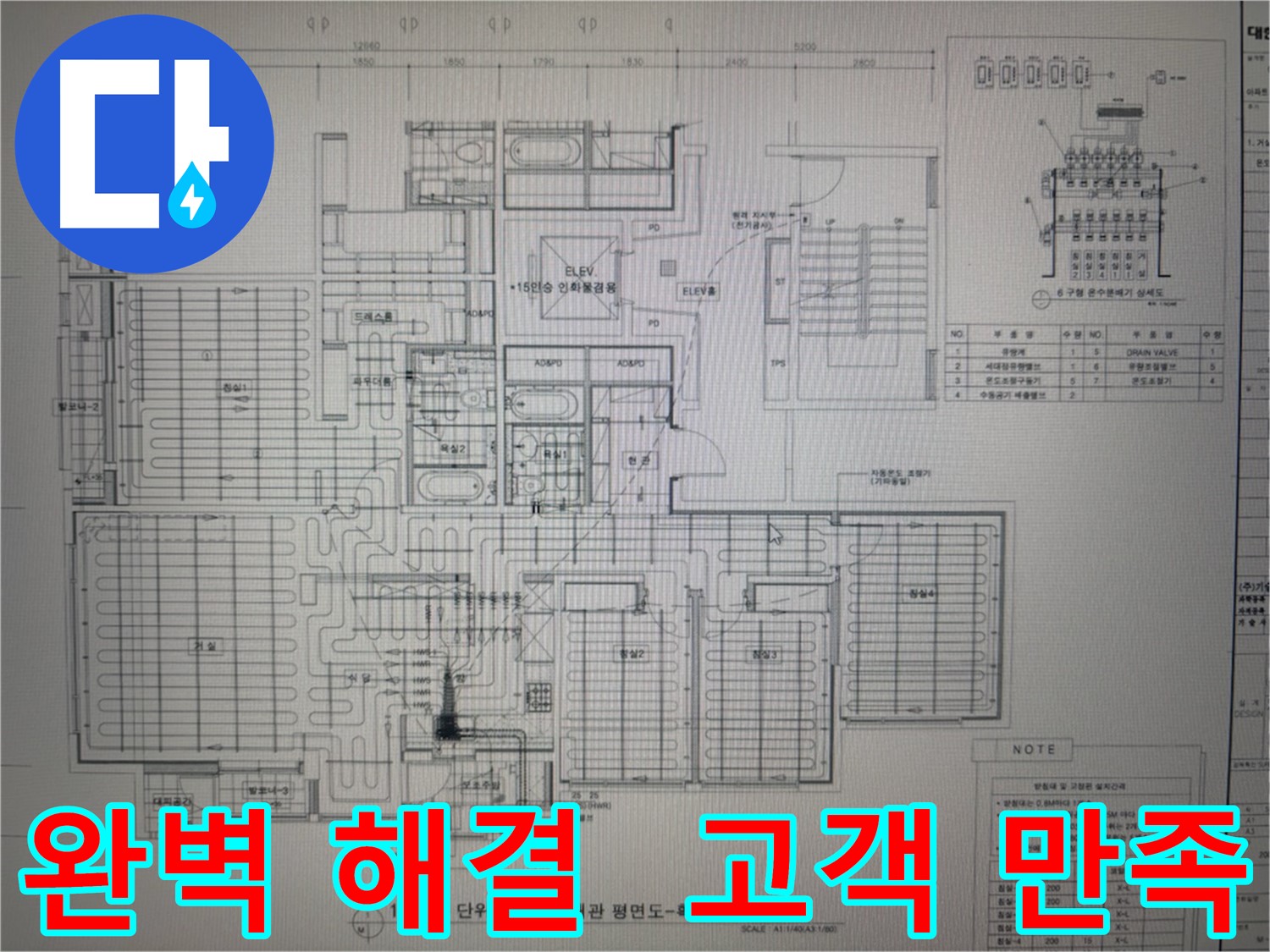 분당구 운중동 산운로 누수 - 완벽한 누수 해결, 고객 만족 100%를 위해
