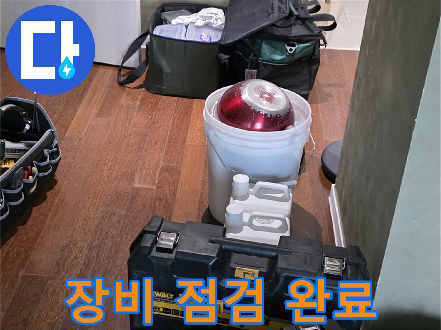 분당구 운중동 산운로 - 누수 해결 전문가의 장비 완벽 점검 - 문제없음!