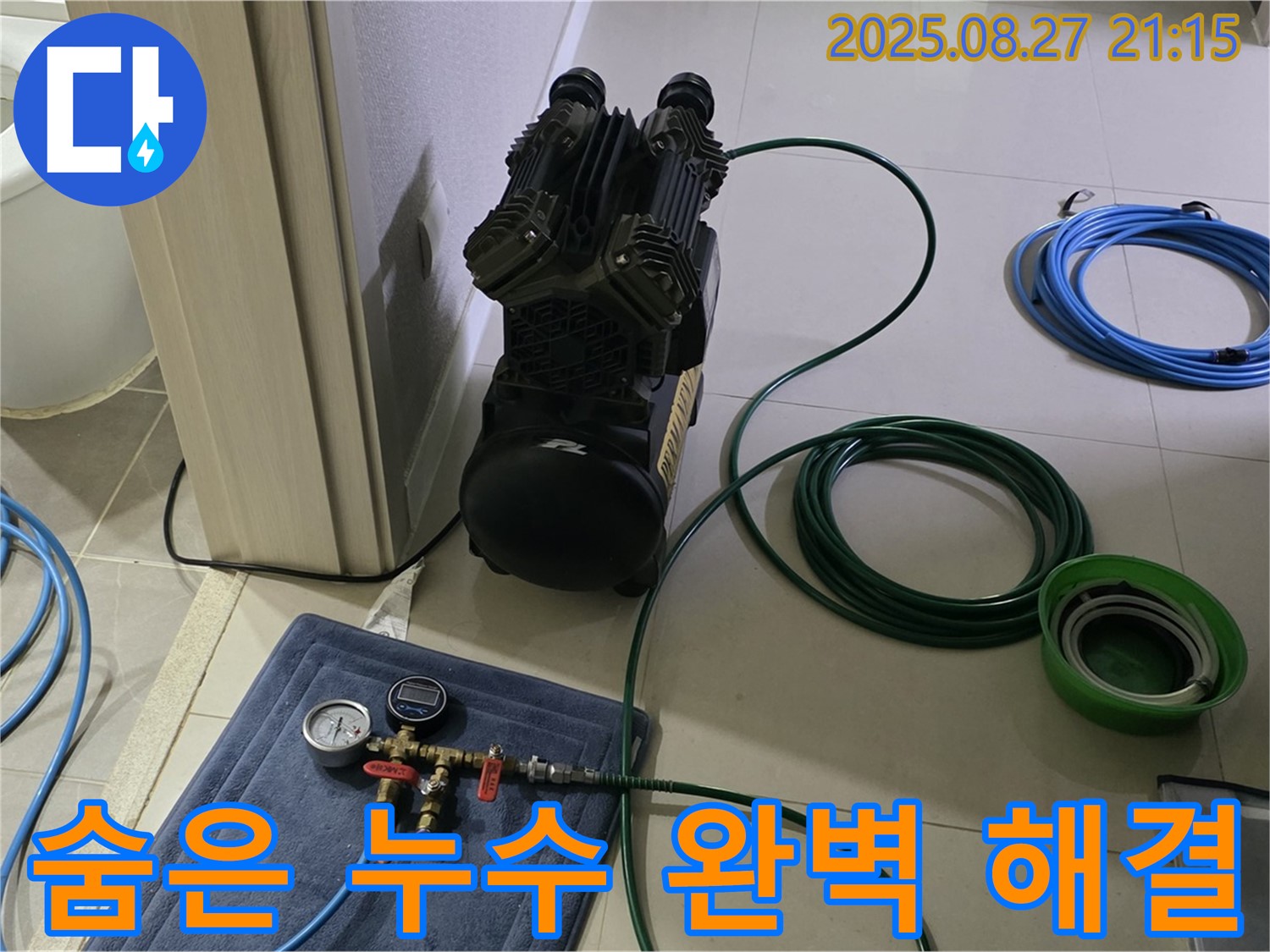 분당구 운중동 산운마을 누수 - 꼼꼼한 공압 검사로 숨은 누수까지 완벽하게 찾아냅니다.
