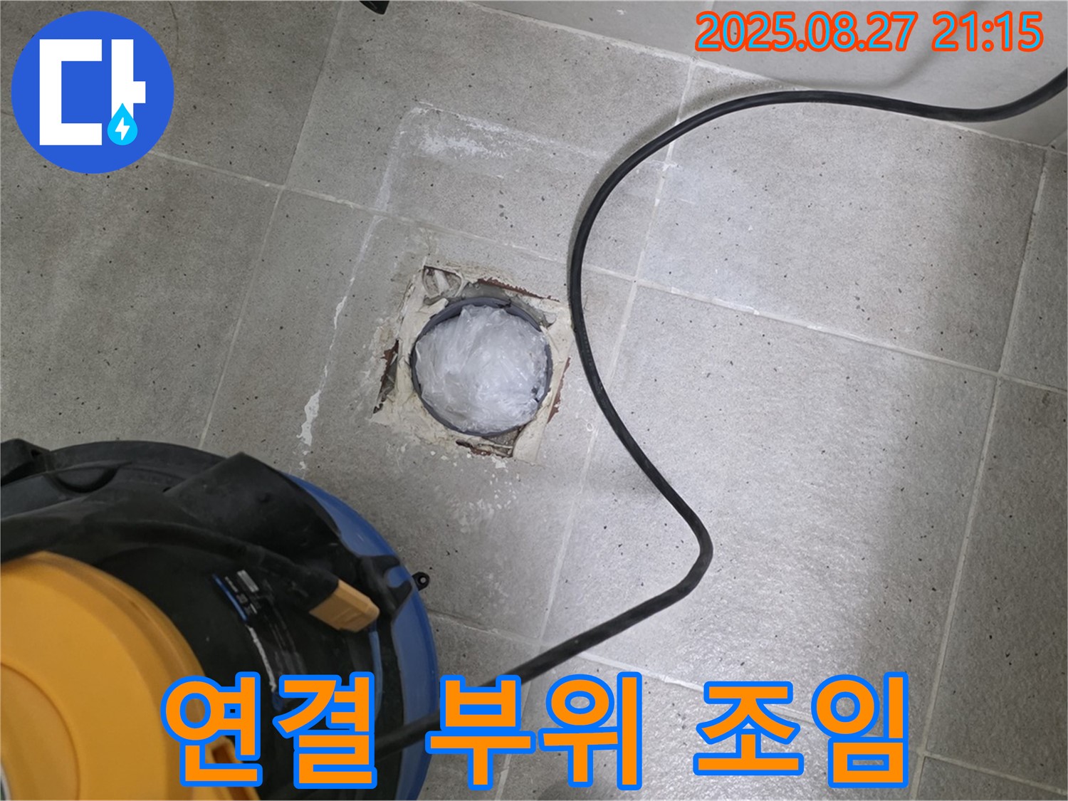 분당구 운중동 샤워기 연결 부위 누수 - 연결 부위를 꽉 조여주세요.