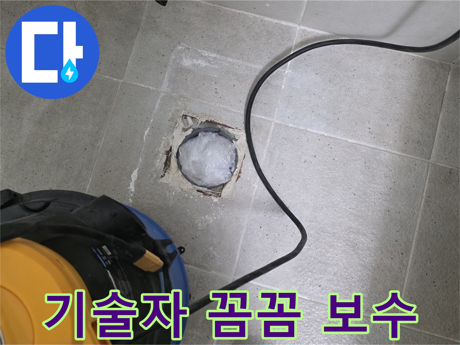 분당구 운중동 욕실 하수구 - 전문 기술자의 손길로 완벽하게 누수 해결!