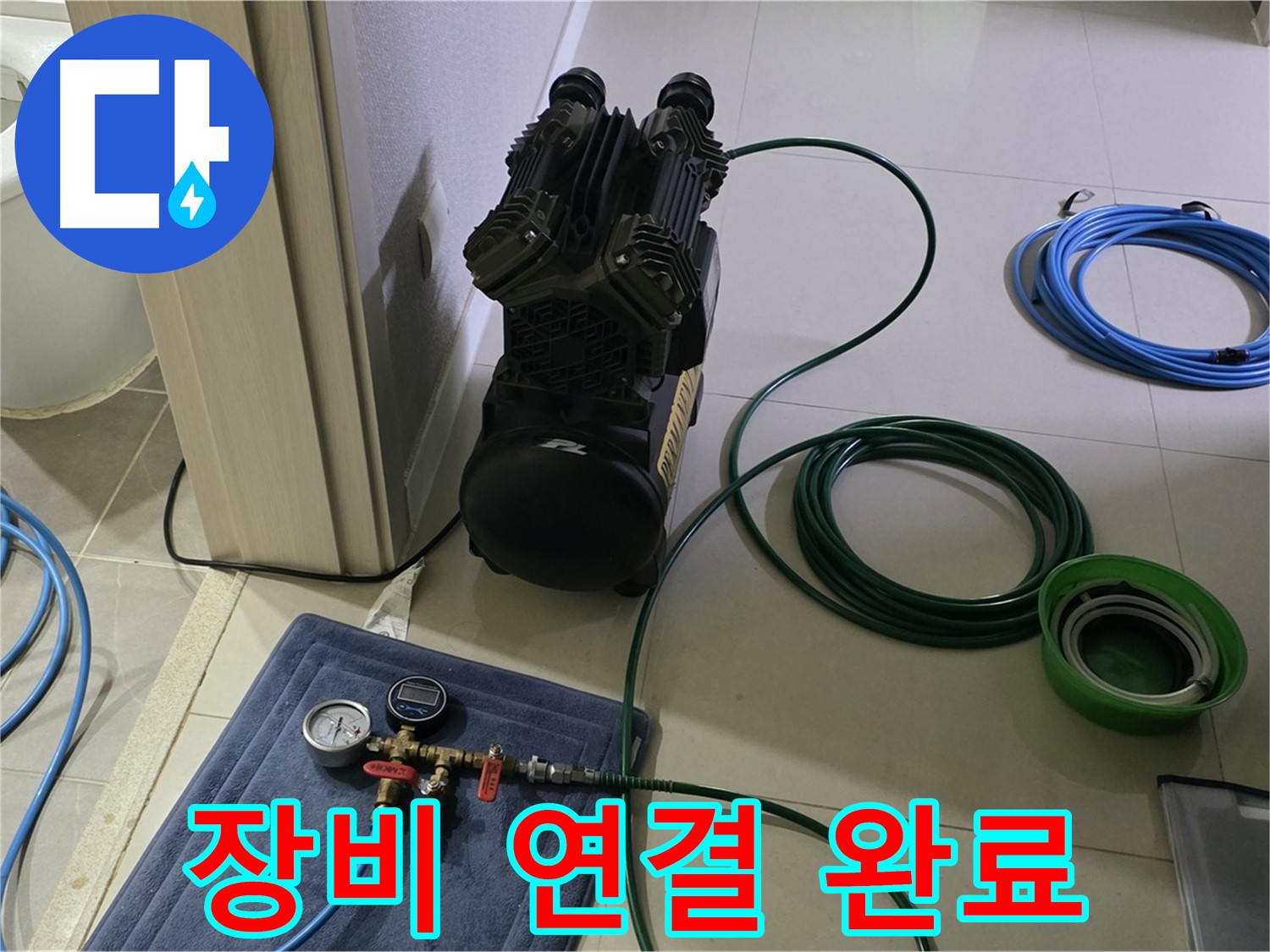 산운마을 6단지 누수 - 압력 검사 장비 연결 완료! 압력 테스트 준비 완료!