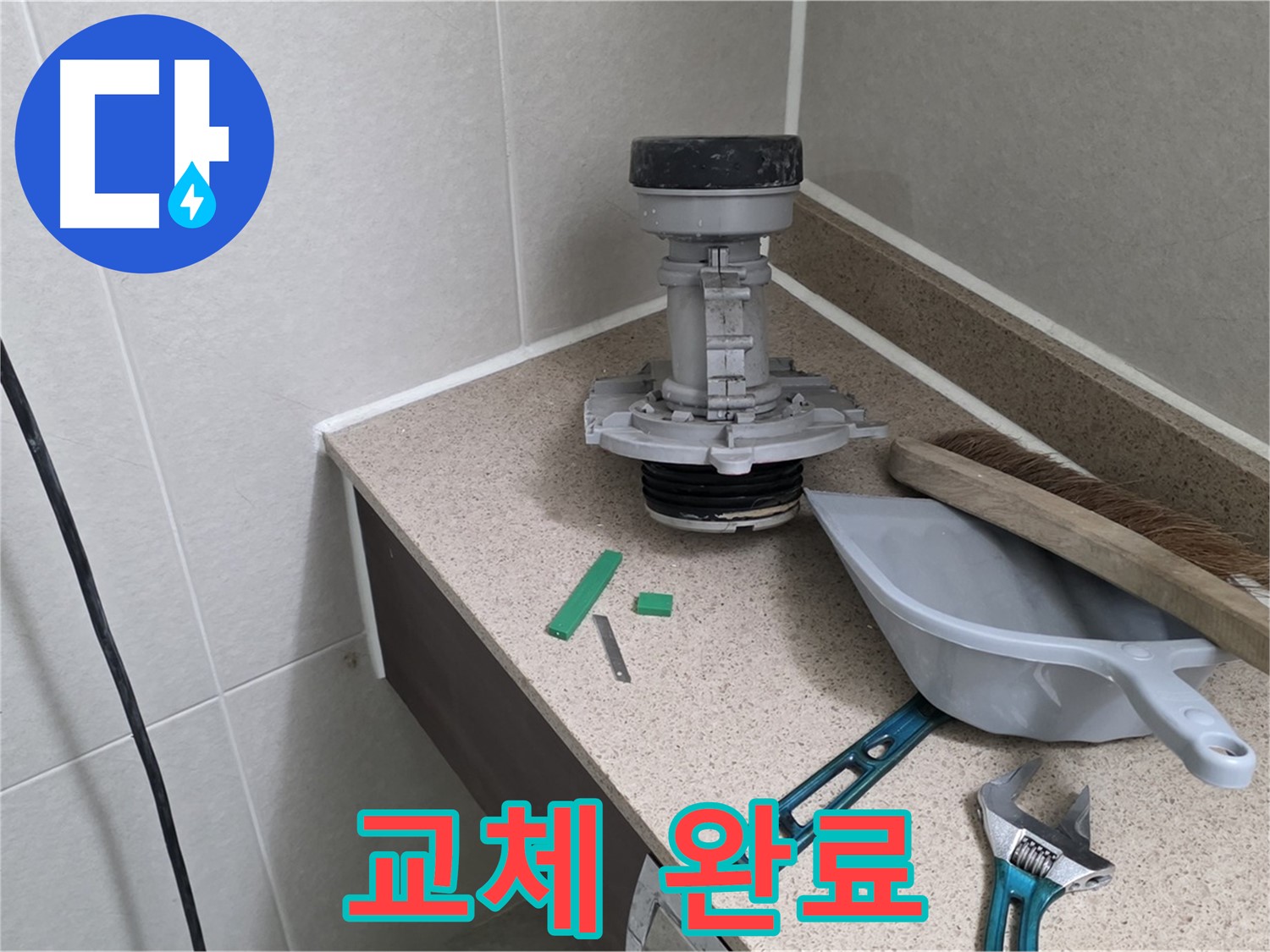 성남 분당 산운로 변기 누수 - 6단지 새 부속으로 완벽하게 교체 완료