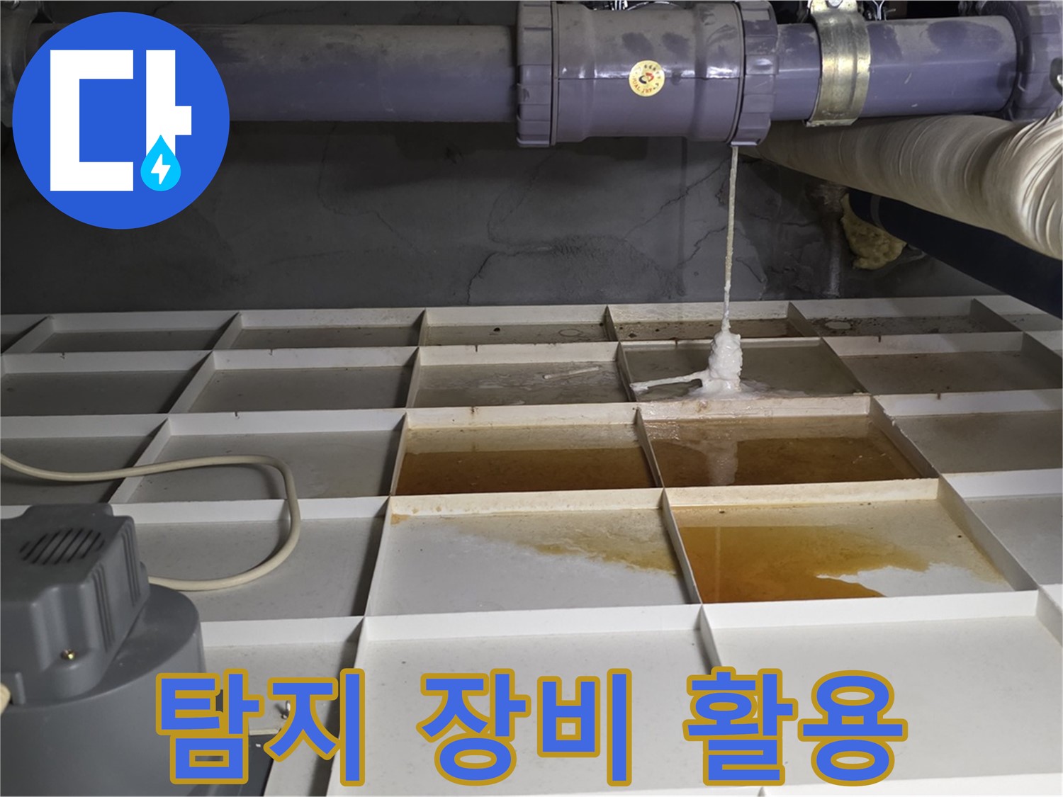성남 분당 운중동 산운마을 6단지에서 누수 탐지 장비를 활용하는 모습 - 숙련된 기술과 첨단 장비로 정확하게 탐지합니다.