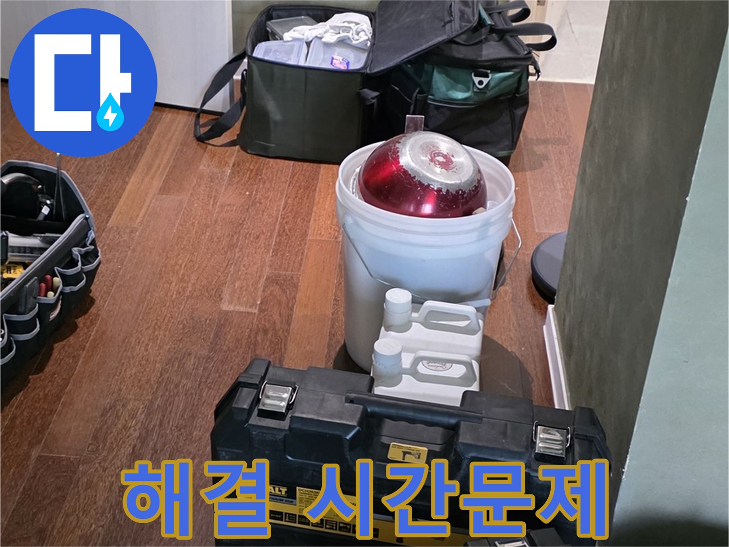 성남 분당 운중동 산운마을 - 누수 해결은 시간문제! 완벽 장비 준비 완료 - 안심