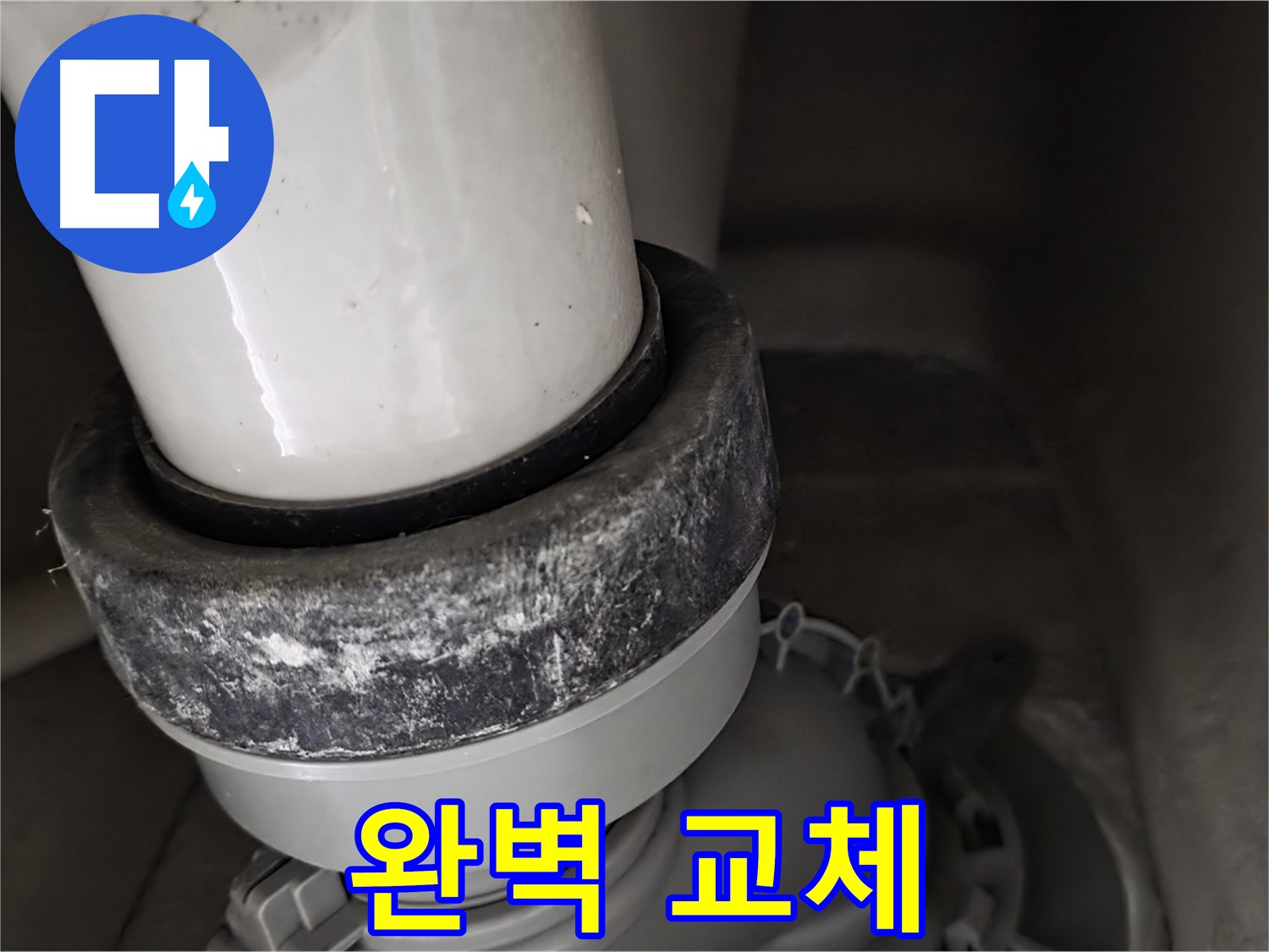 성남 분당 운중동 산운마을 변기 누수 - 낡은 정심 부속을 새 것으로 완벽하게 교체