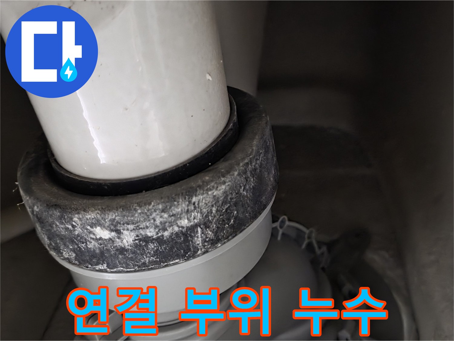 성남 분당 운중동 산운마을 변기 누수 - 변기 연결 부위에서 누수가 발생하고 있습니다