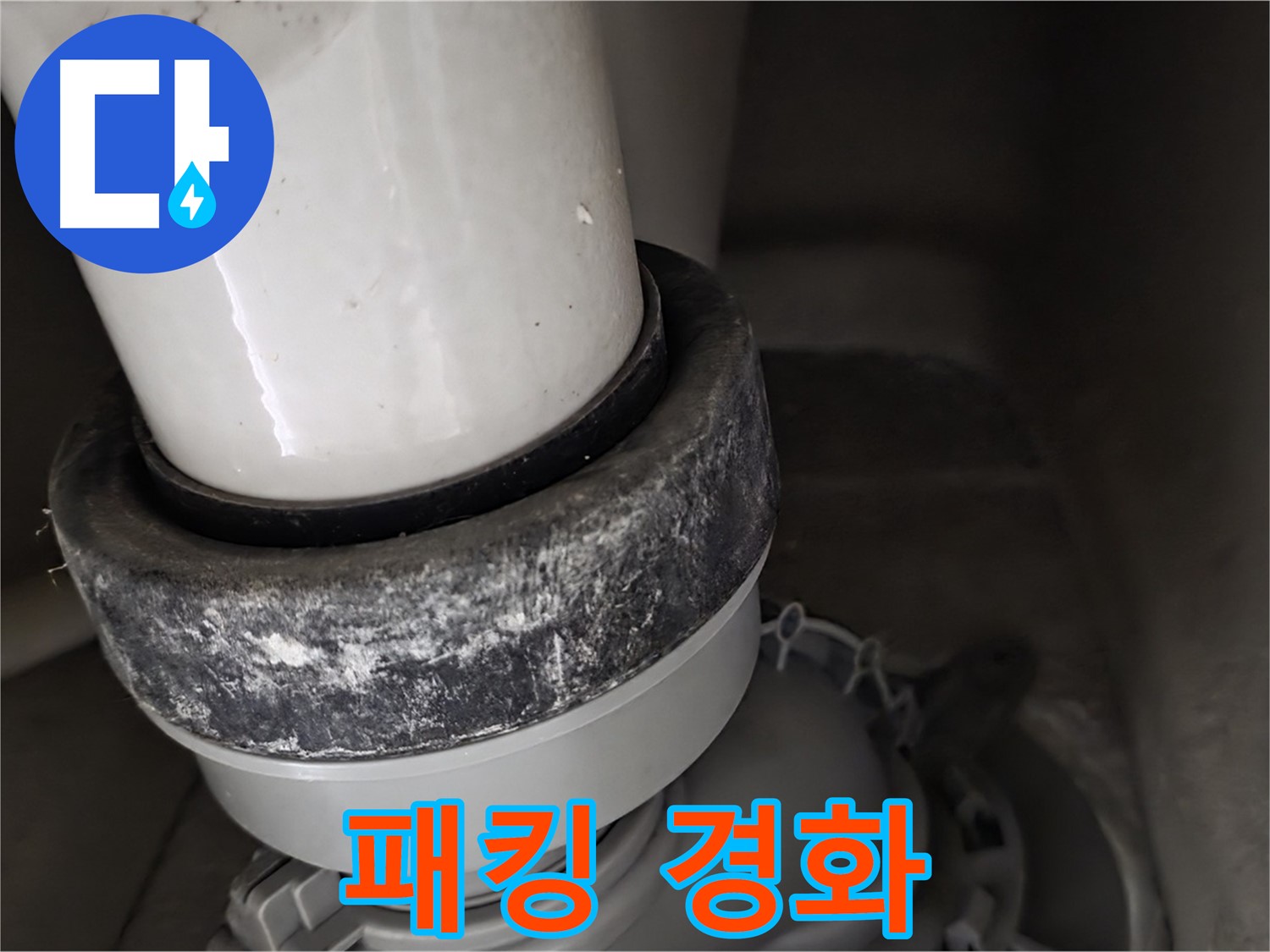성남 분당 운중동 산운마을 변기 누수 - 정심 고무 패킹 경화로 인한 누수