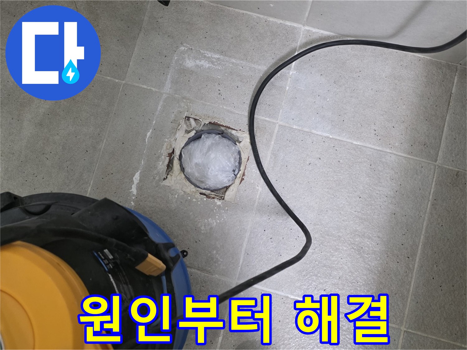 성남 분당 운중동 욕실 하수구 - 막힘 원인부터 꼼꼼하게 파악하고 해결!