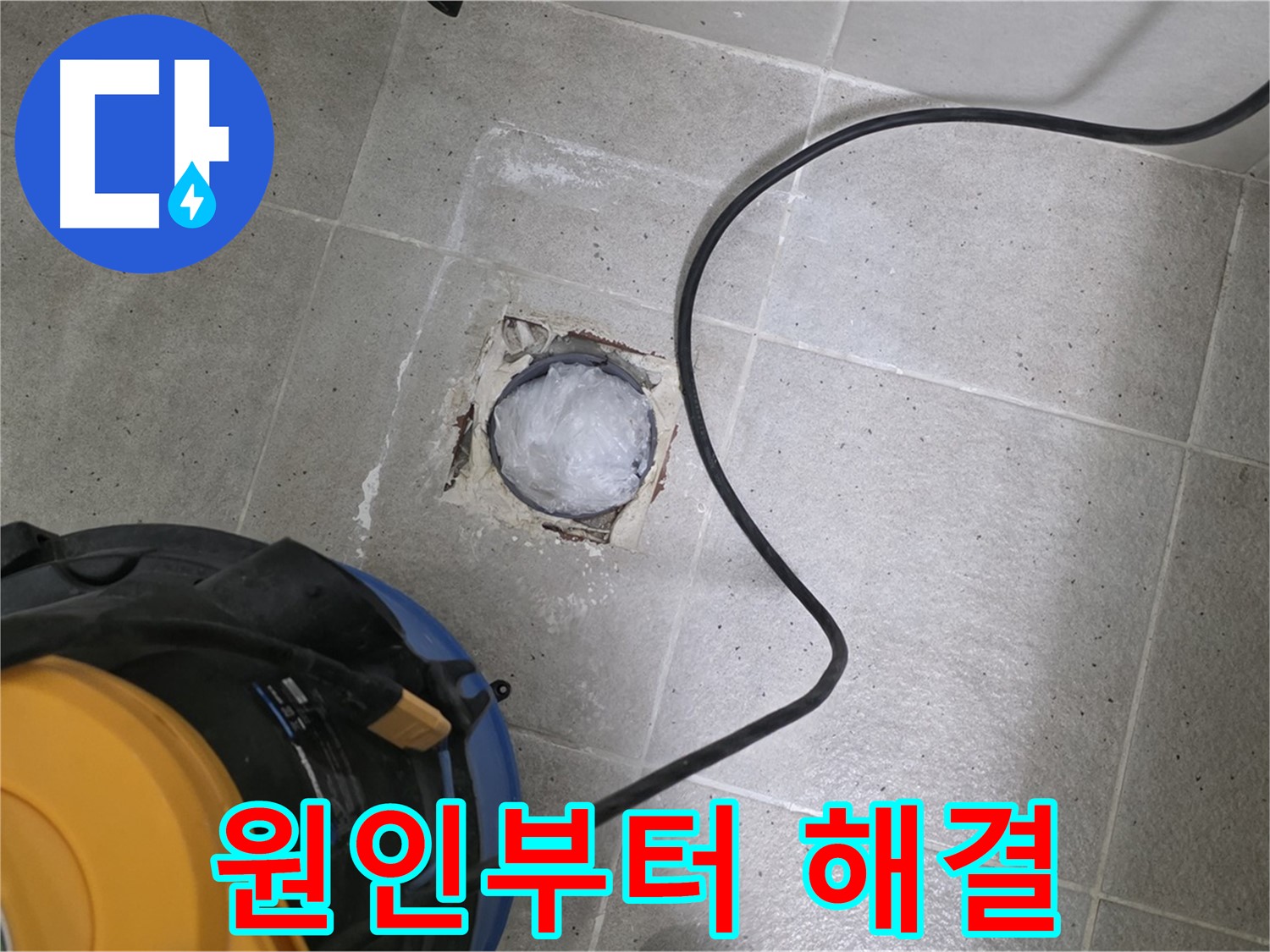 성남 분당 운중동 욕실 하수구 - 막힘 원인부터 꼼꼼하게 파악하고 해결!