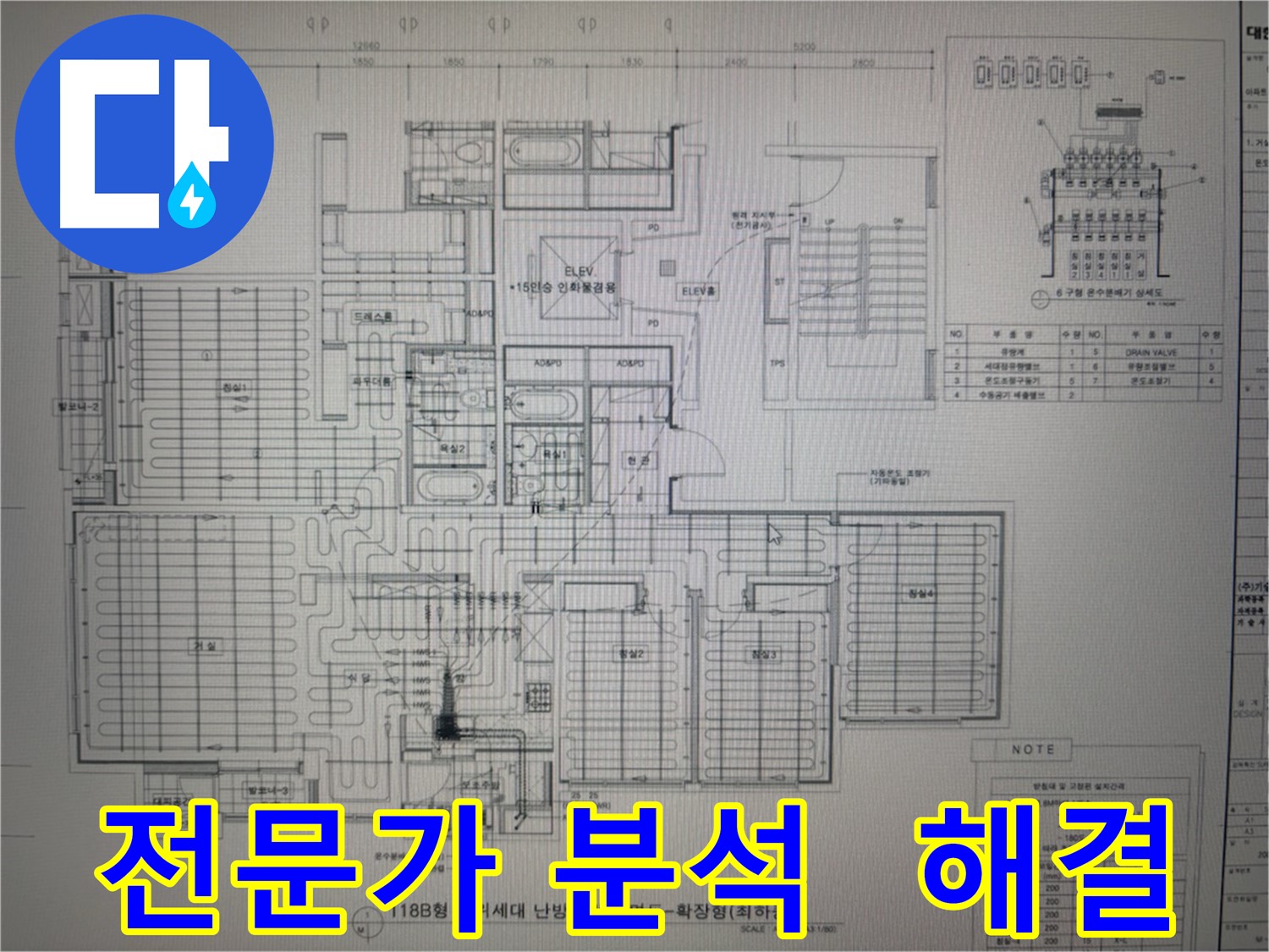 성남시 분당구 운중동 누수 - 전문가의 도면 분석, 문제 해결