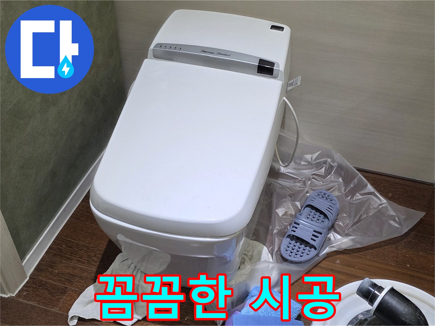 성남시 분당구 운중동 산운마을 6단지 변기 누수 - 꼼꼼한 시공으로 누수를 완벽하게 마무리하는 과정을 담았습니다.