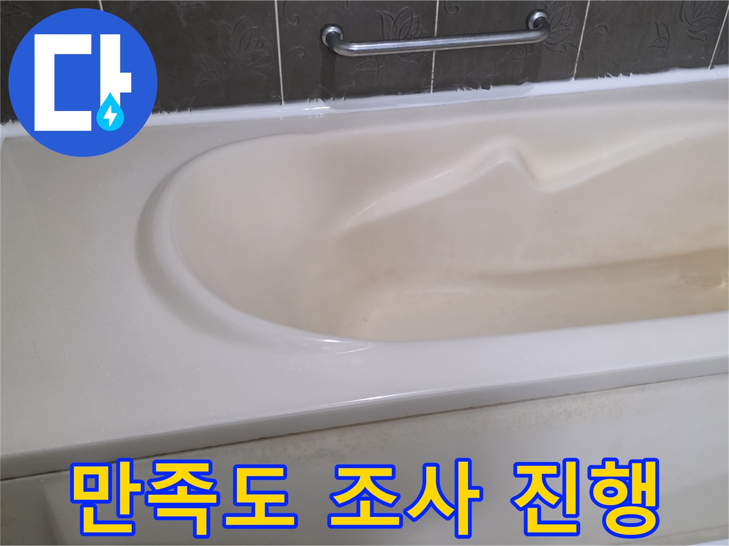 실리콘 시공 후 만족도 조사 - 고객 의견 경청