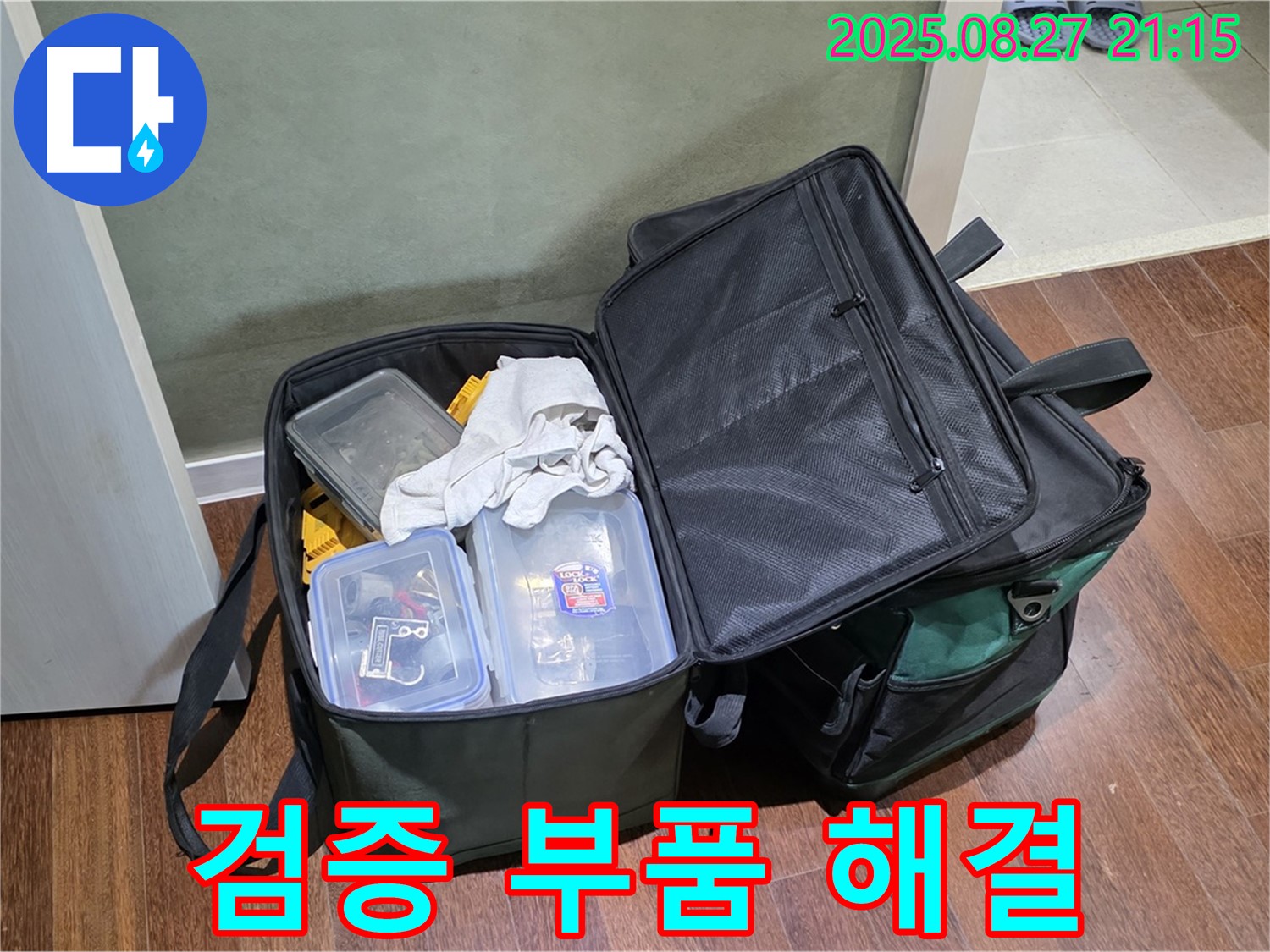 아파트 누수 해결을 위한 부품 - 꼼꼼하게 준비된 부품과 숙련된 기술로 완벽하게 누수를 해결합니다 - 운중동 아파트 누수, 베테랑 전문가에게 맡기세요!