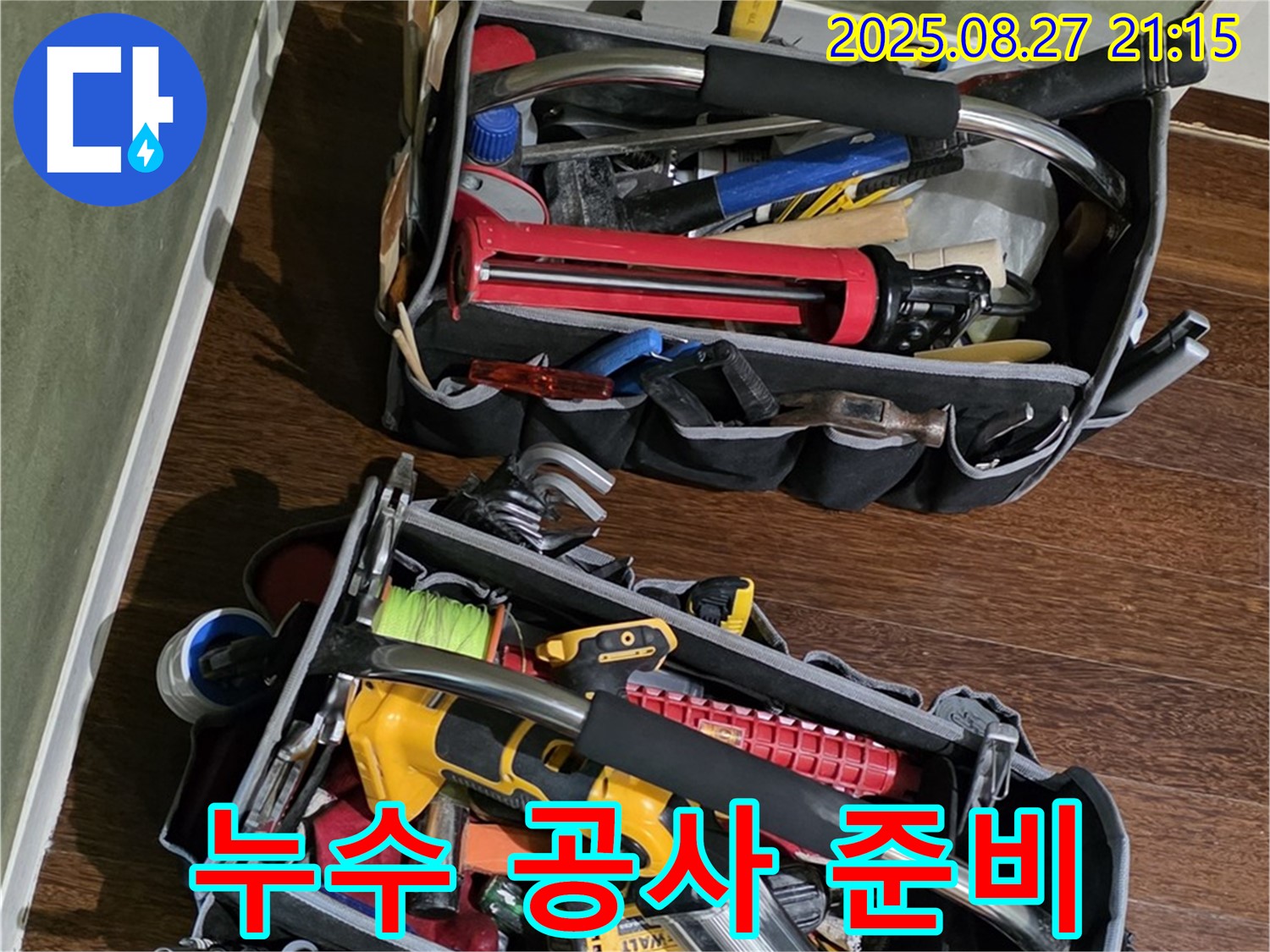완벽한 누수 공사를 위한 철저한 준비 - 최고의 결과로 보답합니다!
