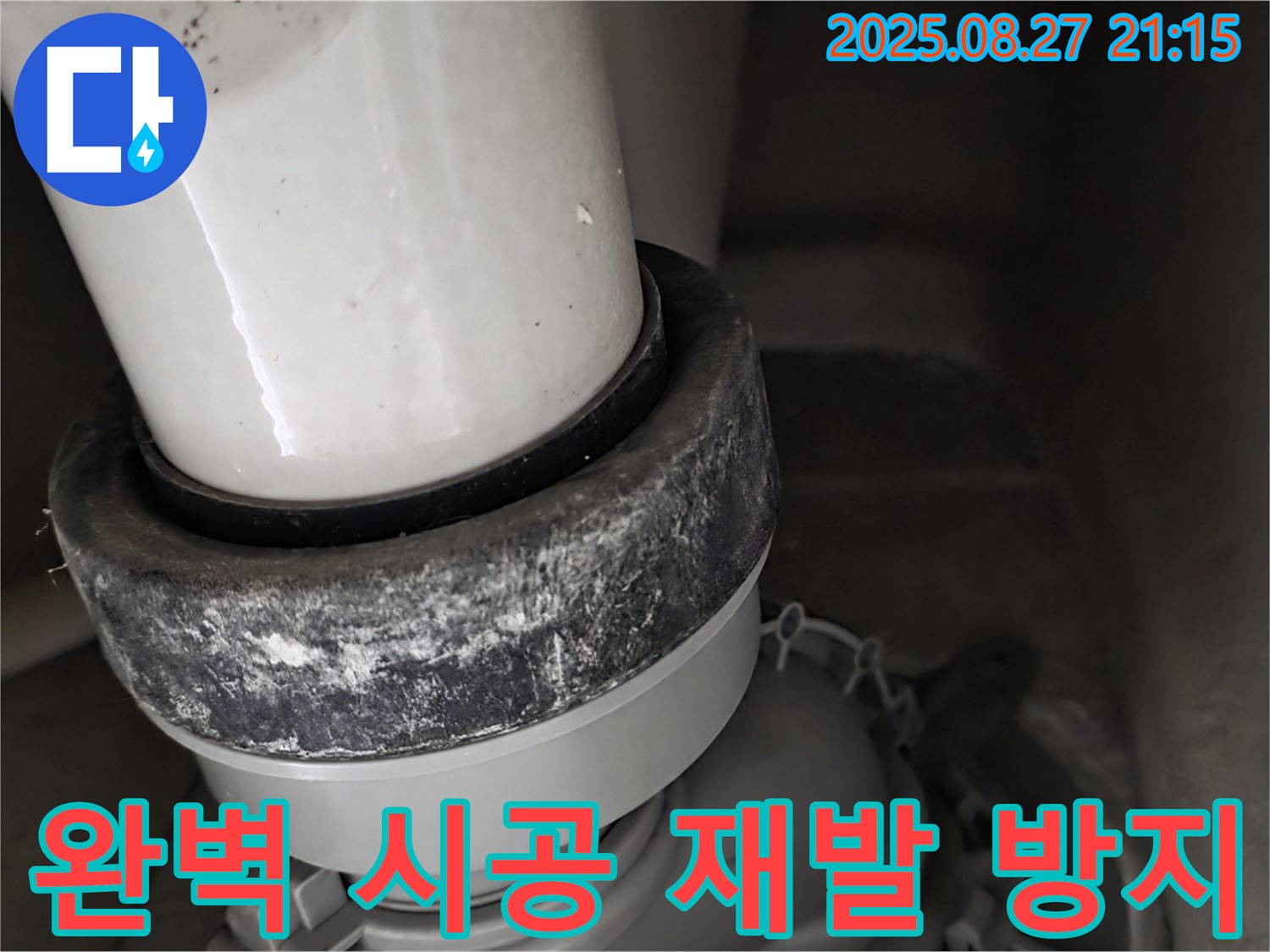 완벽한 시공으로 변기 누수 재발 방지 - 안심하고 사용하세요.