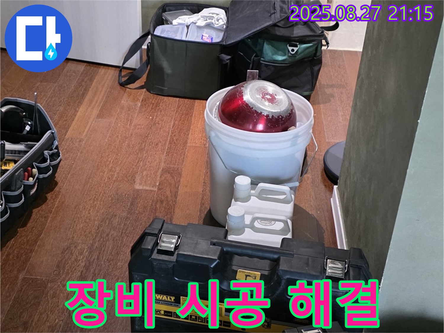 완벽한 장비 점검 - 꼼꼼한 시공으로 완벽 해결 - 분당구 운중동 산운마을 누수