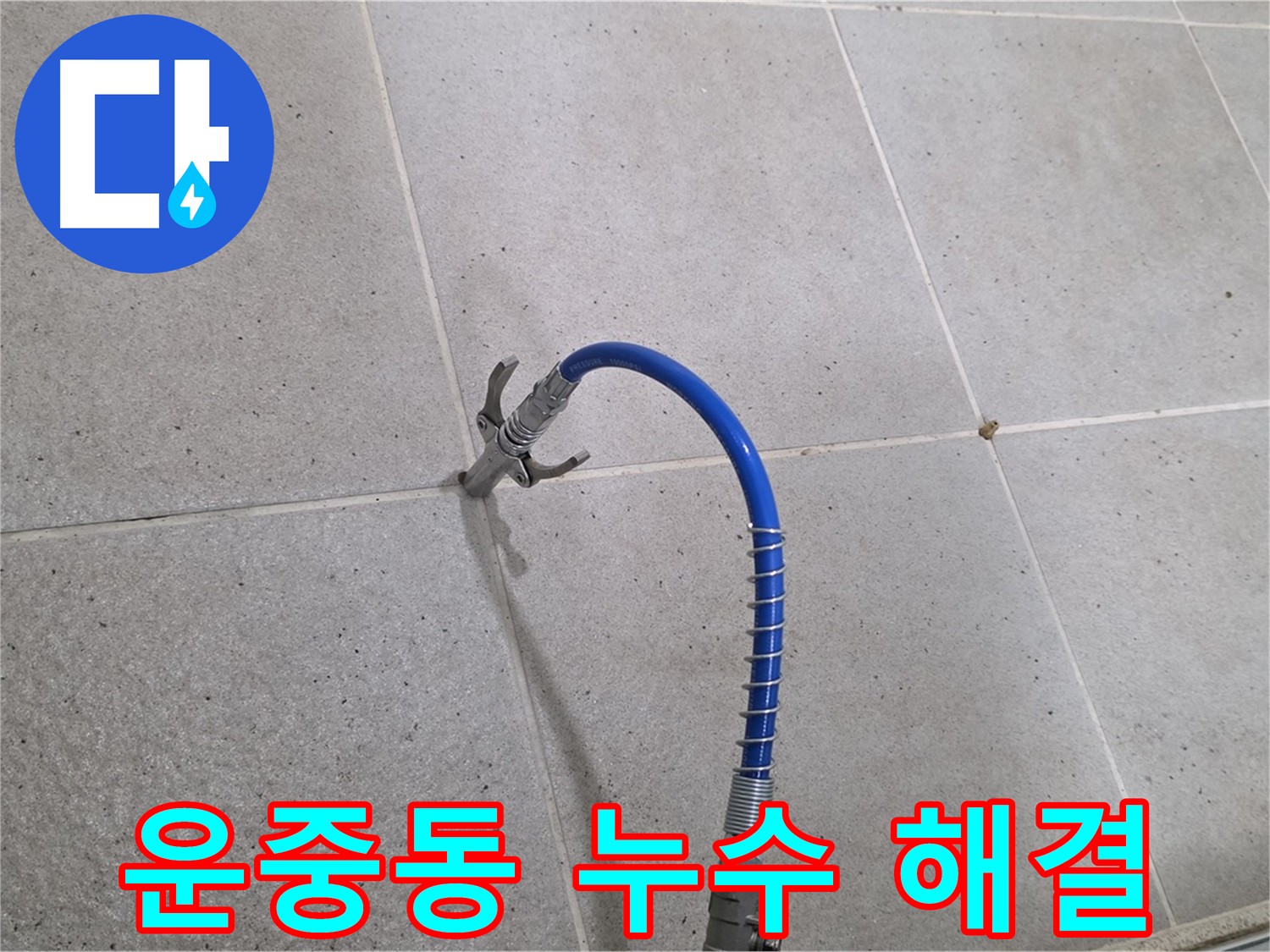 인젝션 시공으로 건물 누수 해결 - 건물 수명 연장