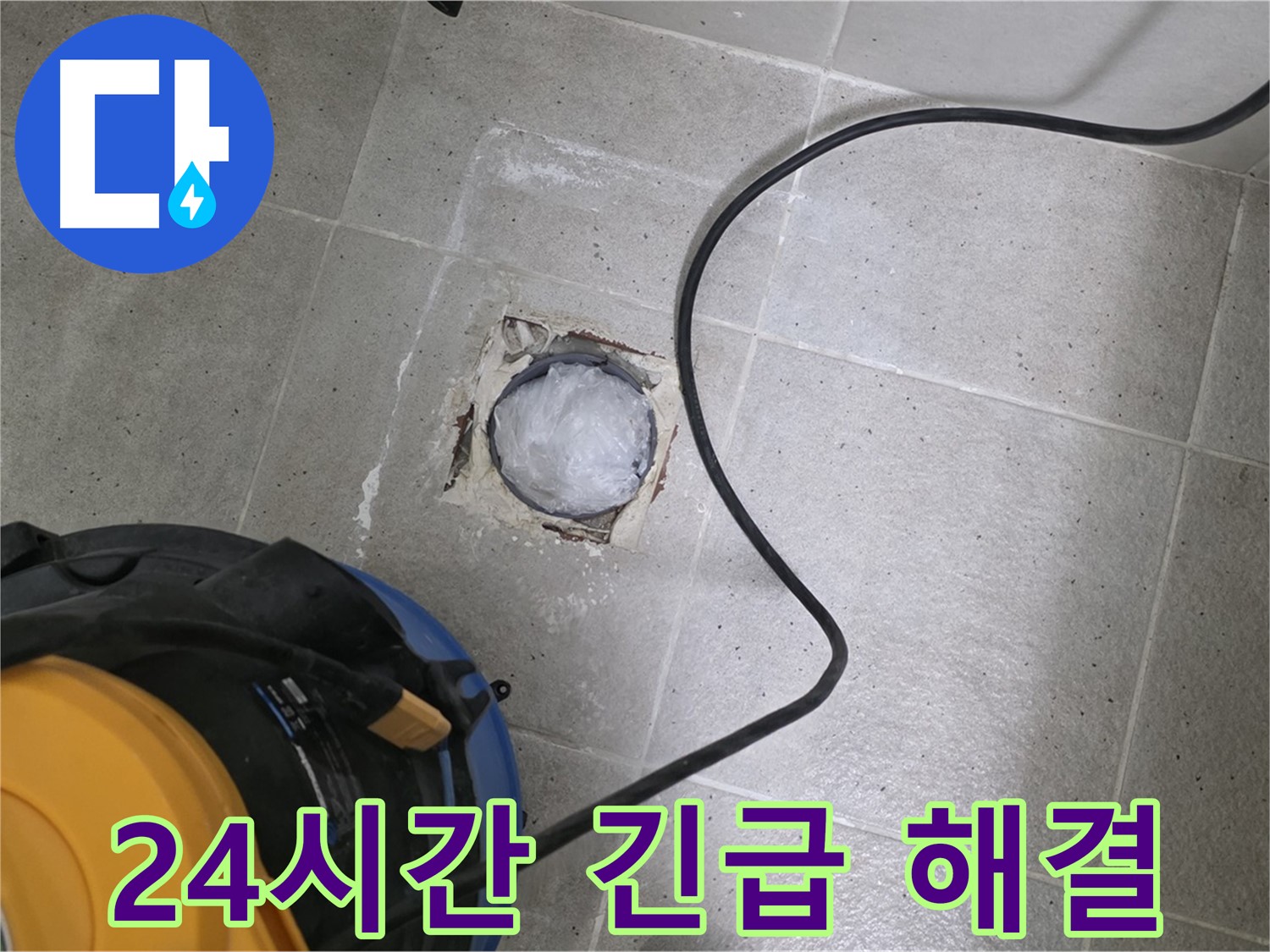 운중동 산운마을 욕실 하수구 - 24시간 긴급 출동! 막힘 문제 즉시 해결!