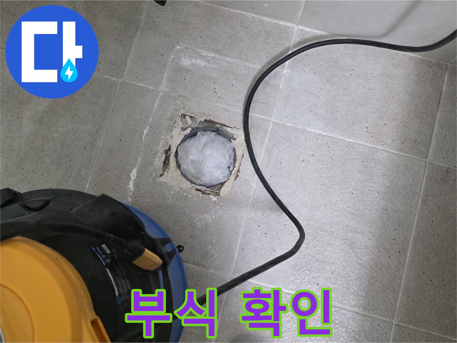 운중동 산운마을 욕실 하수구 - 배관 연결 부위의 부식 정도를 꼼꼼하게 확인합니다.