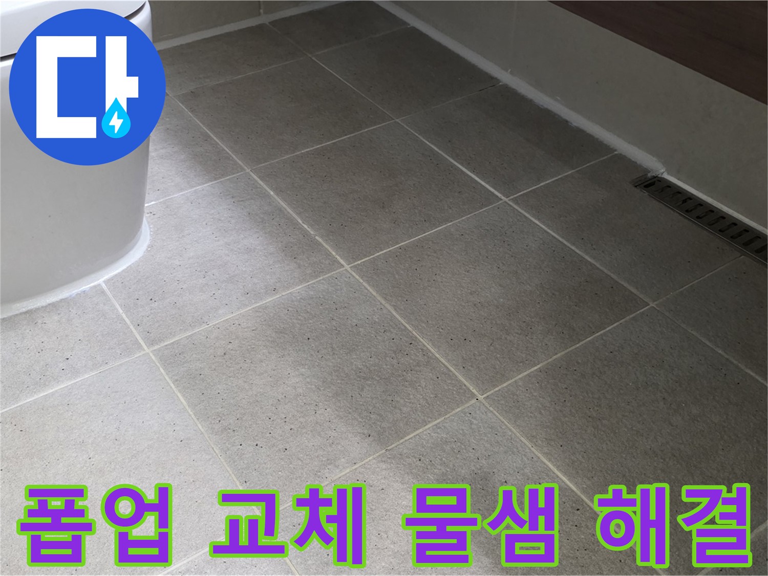 운중동 세면대 폽업 고장 - 교체로 물샘 해결