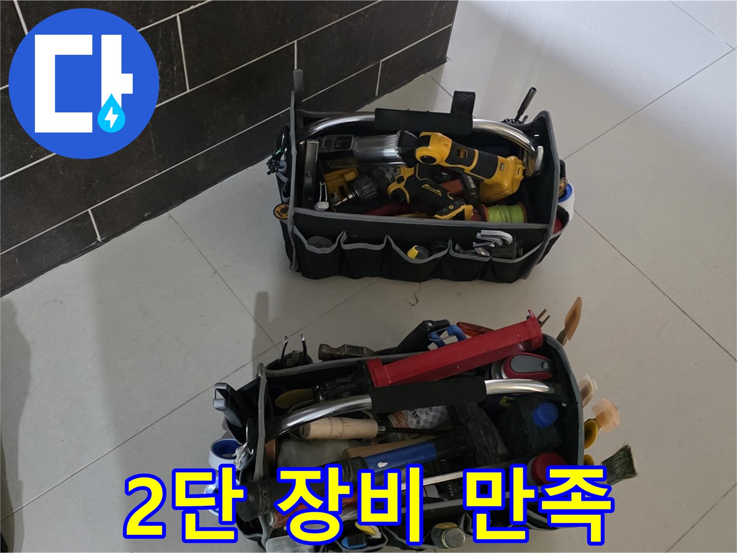 운중동 아파트 누수 - 고객 만족 두 배! 2단 장비로 완벽하게 책임 시공!
