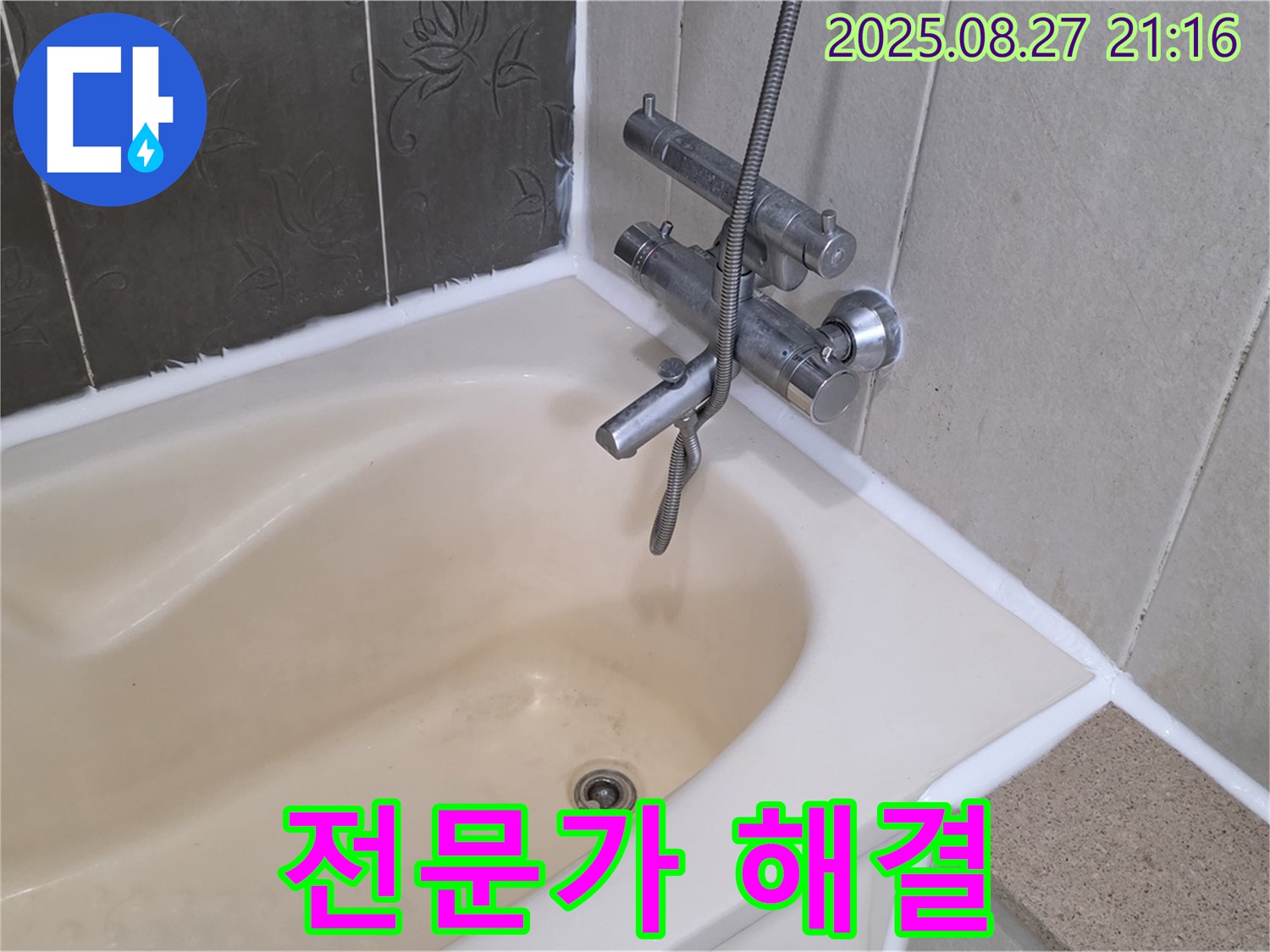 운중동 욕조 실리콘 누수 해결 - 전문가의 손길로 누수를 완벽하게 해결하고 쾌적한 욕실 환경을 만들었습니다.