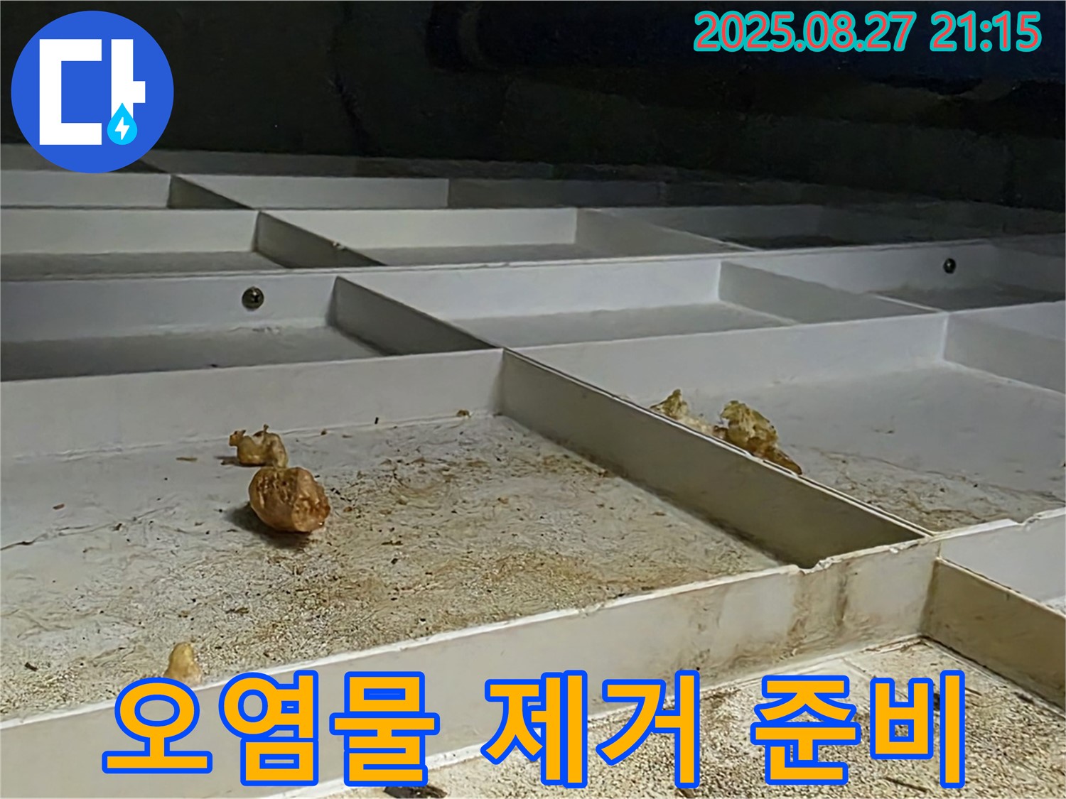 천장 누수 오염물 제거 준비 - 안전하게 제거 작업을 준비합니다.