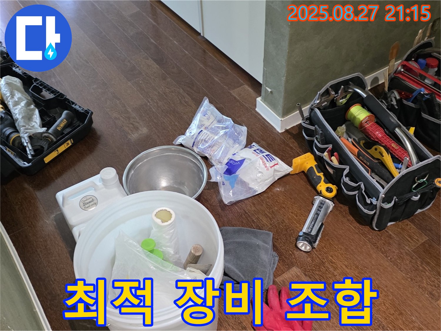 최적의 누수 장비 조합 - 성남 분당 운중동 산운로, 산운마을 6단지 누수, 문제 없어요!