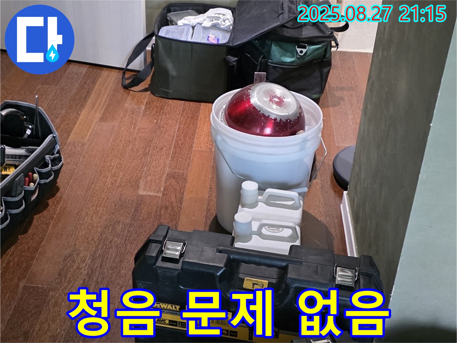 풀세트 장비와 청음 탐지기로 문제 없어요 - 성남시 분당구 운중동 산운마을 누수
