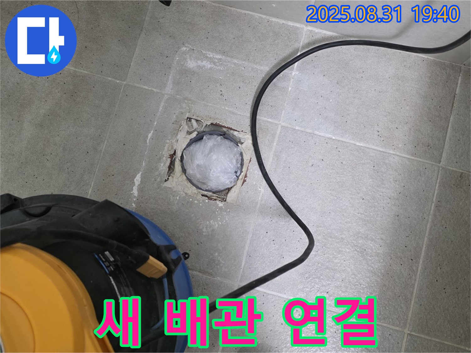 경기도 성남시 분당구 산운로 욕실 하수구 누수 - 튼튼한 새 배관으로 꼼꼼하게 연결합니다.