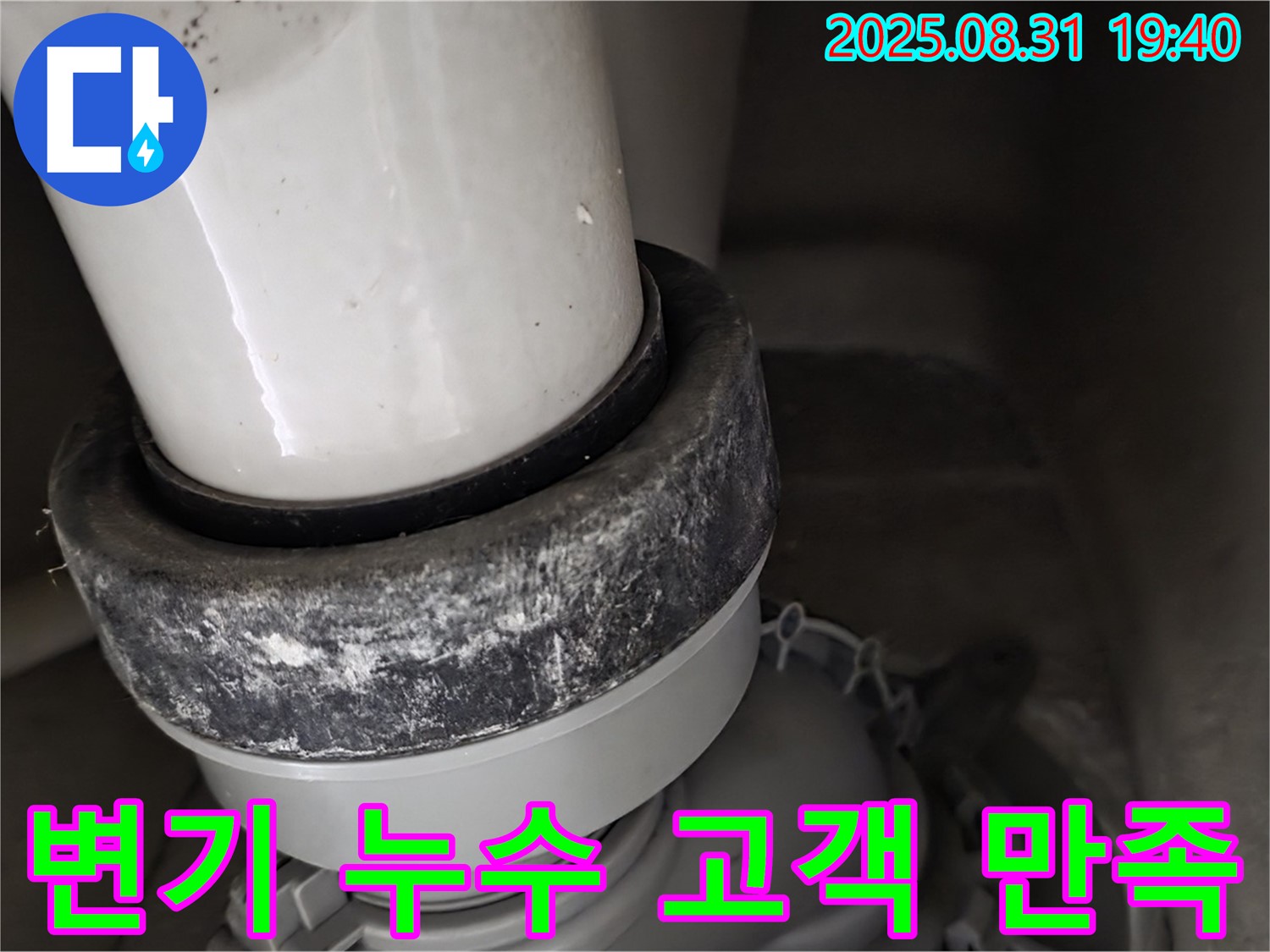 변기 누수 해결 - 고객 만족 100% - 최고의 서비스
