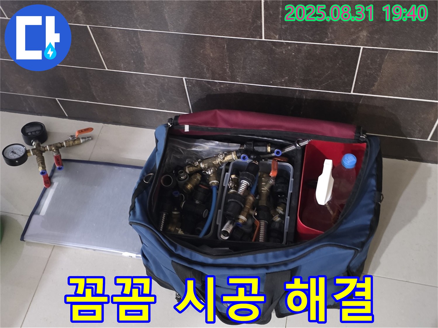 분당 구미동 누수 공사 - 꼼꼼한 시공으로 완벽하게 누수를 해결해 드립니다.