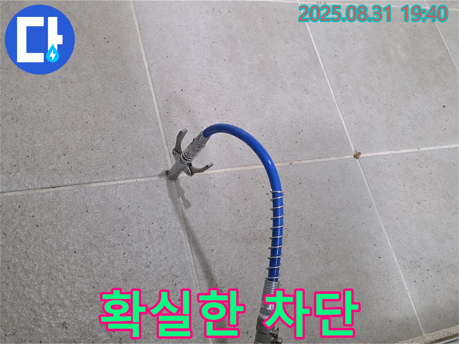 분당 산운동 타일 틈새 누수 - 고압 장비 시공으로 확실하게 차단합니다.