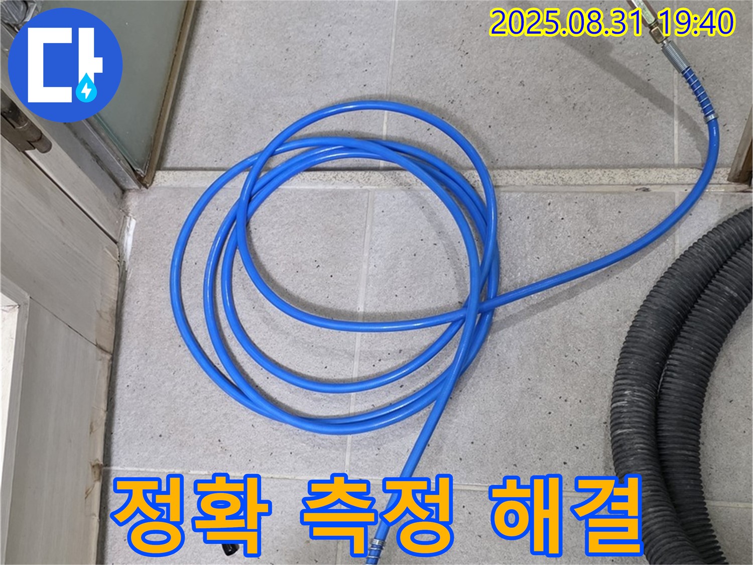 분당 산운로 누수 - 압력 측정으로 정확한 누수 지점을 찾아 완벽하게 해결 완료.