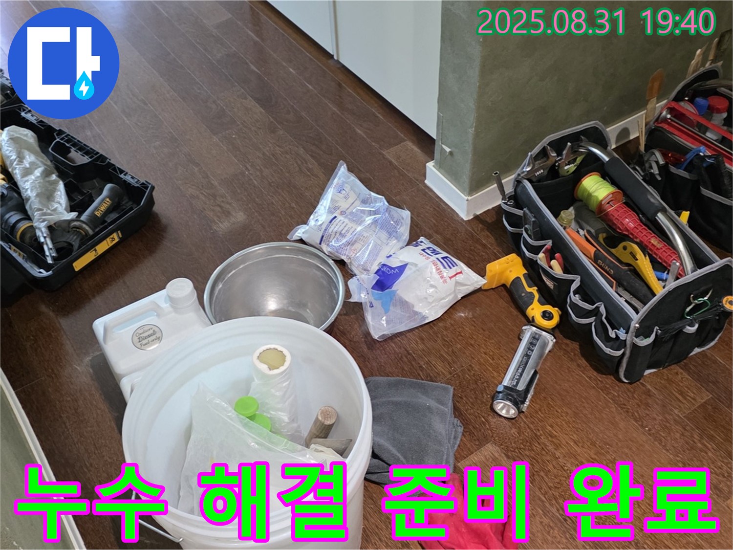분당 산운로 누수 - 이제 걱정 끝! 전문가가 완벽하게 해결해 드립니다.