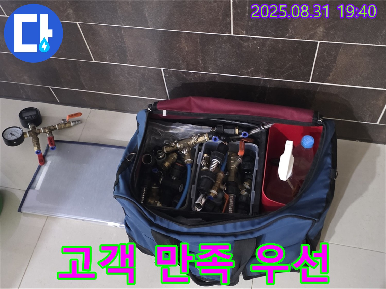 분당 정자동 누수 - 고객 만족을 최우선으로 생각합니다.