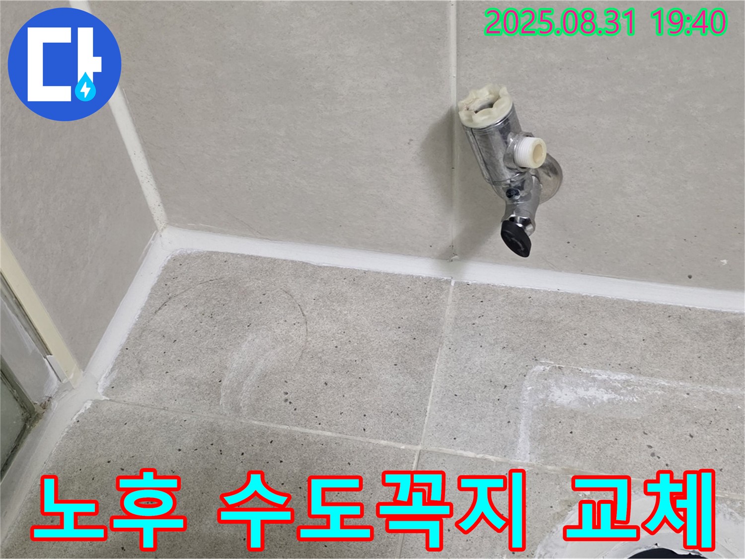 분당 정자동 누수 - 노후된 욕실 수도꼭지를 교체하여 누수 문제를 해결하고 쾌적한 욕실 환경을 만듭니다.