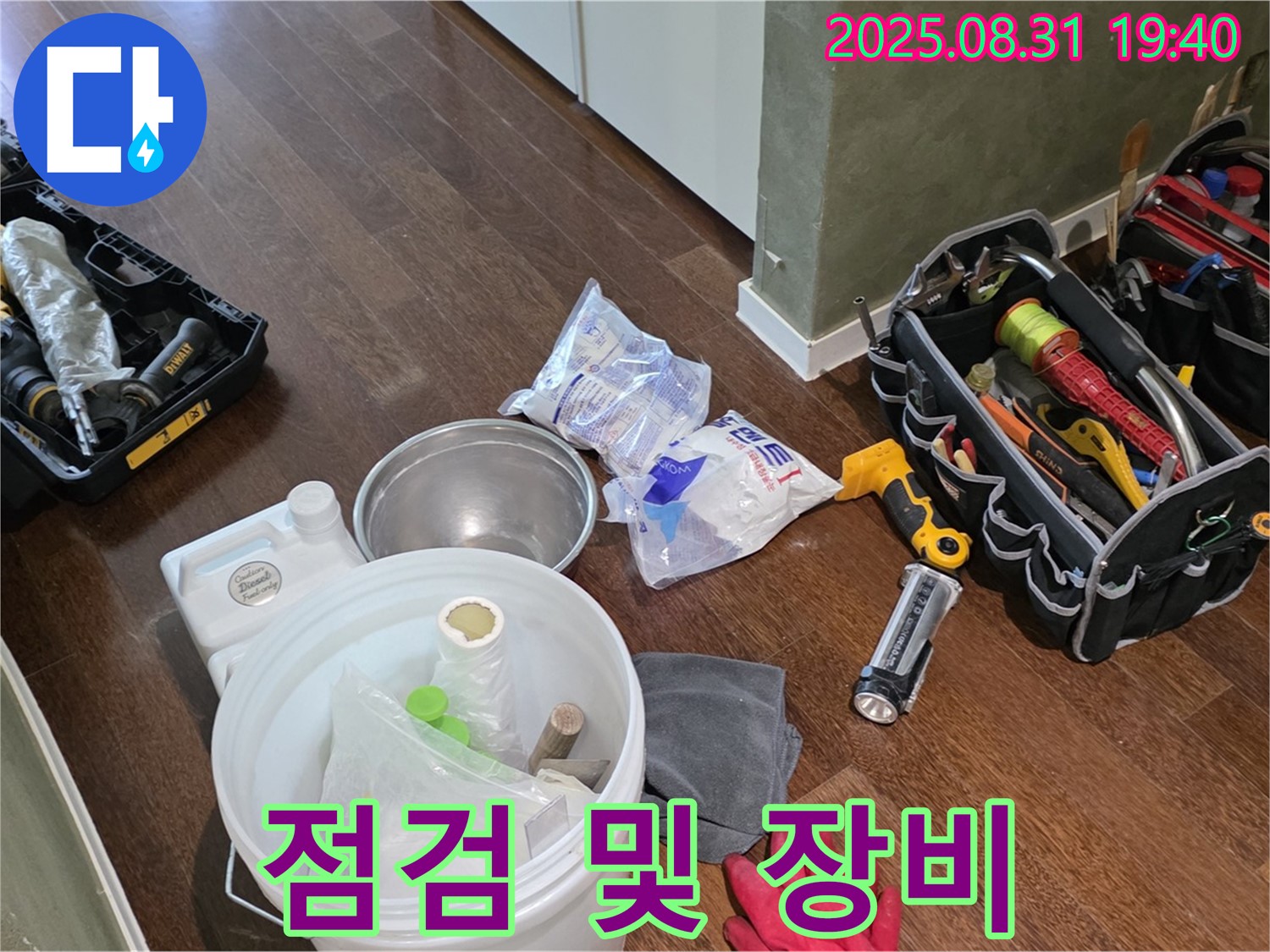 분당구 산운동 누수 - 꼼꼼한 점검과 첨단 장비로 완벽하게 누수 문제를 해결합니다.