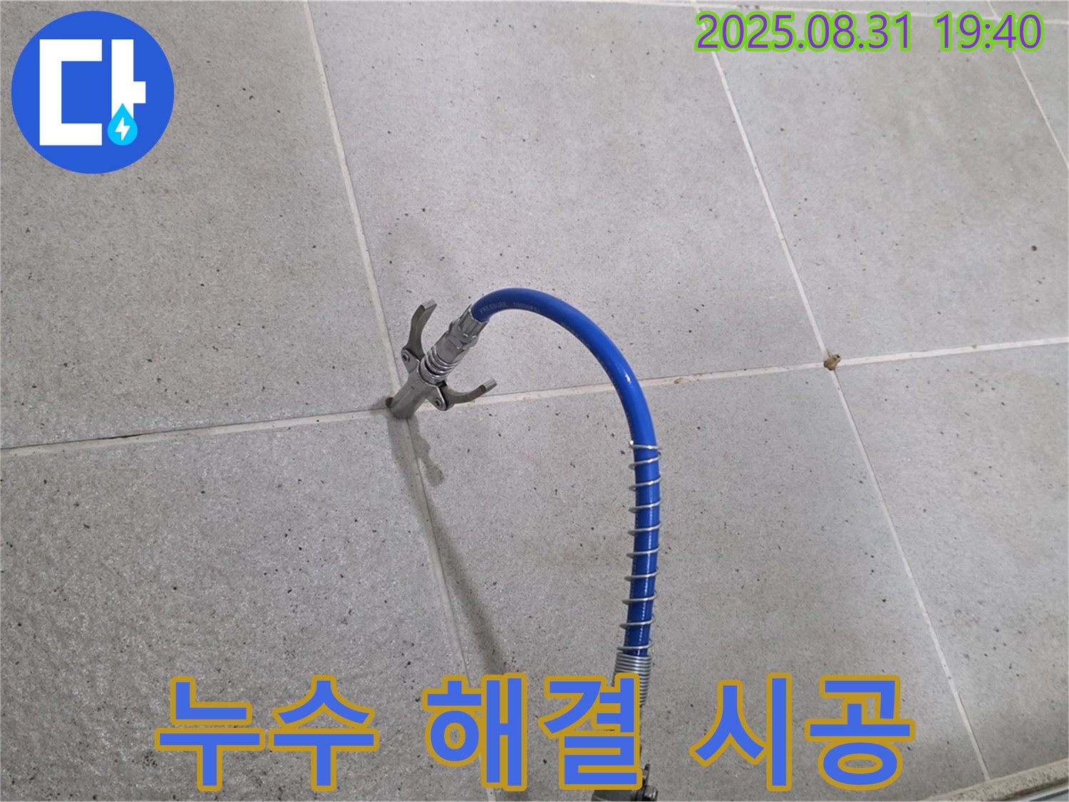 분당구 산운동 욕실 누수 - 타일 틈새 고압 시공으로 해결했습니다.