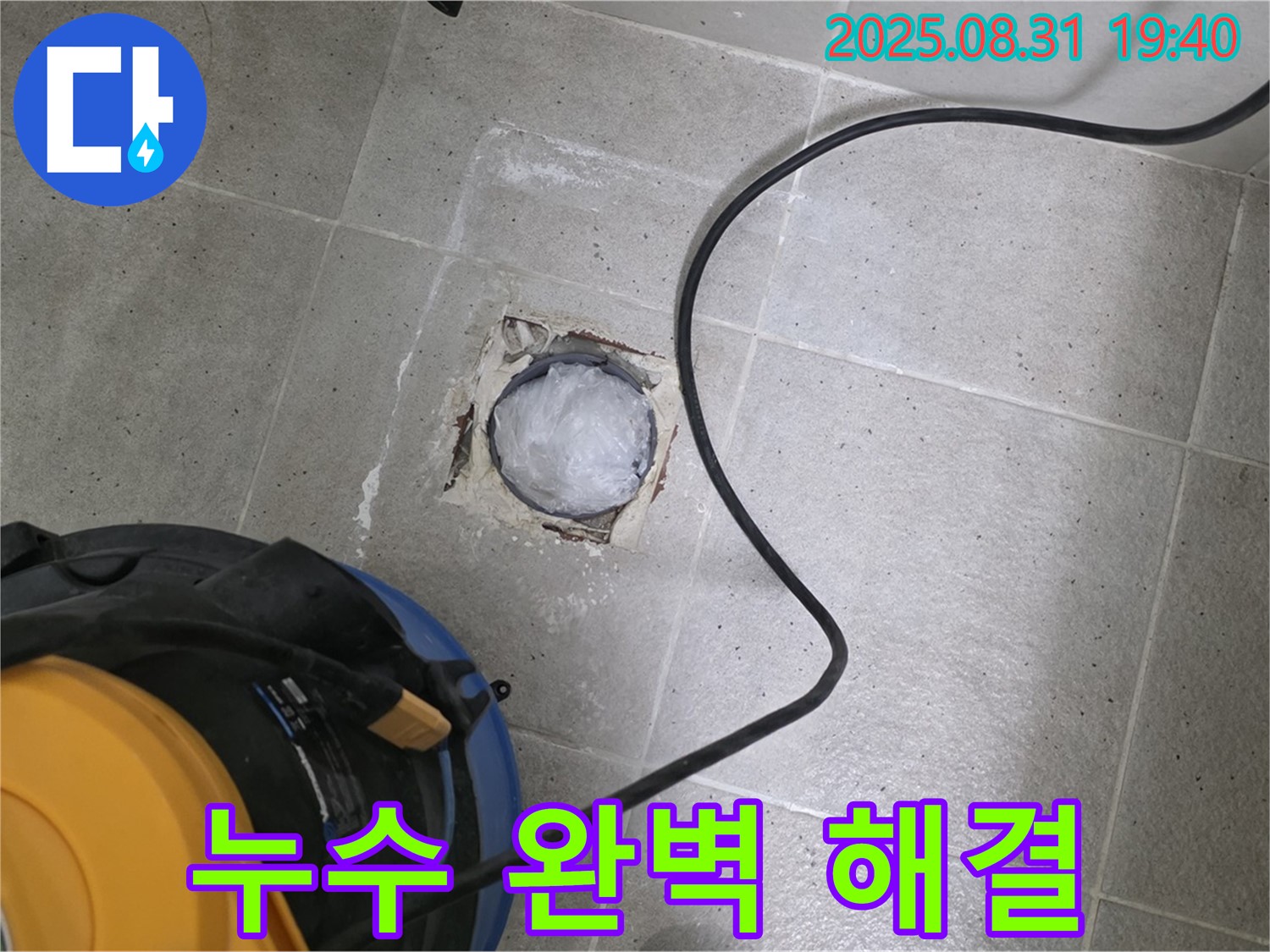 분당구 석운동 욕실 하수구 누수 - 숙련된 기술력으로 누수 문제를 완벽하게 해결해 드립니다.